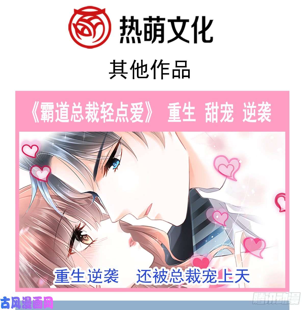 霸道总裁轻点爱031 还疼吗