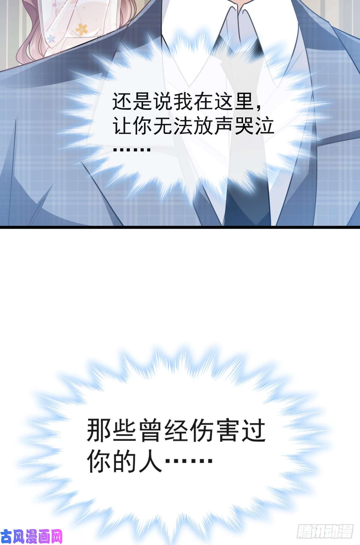 霸道总裁轻点爱032 为你搭建新家