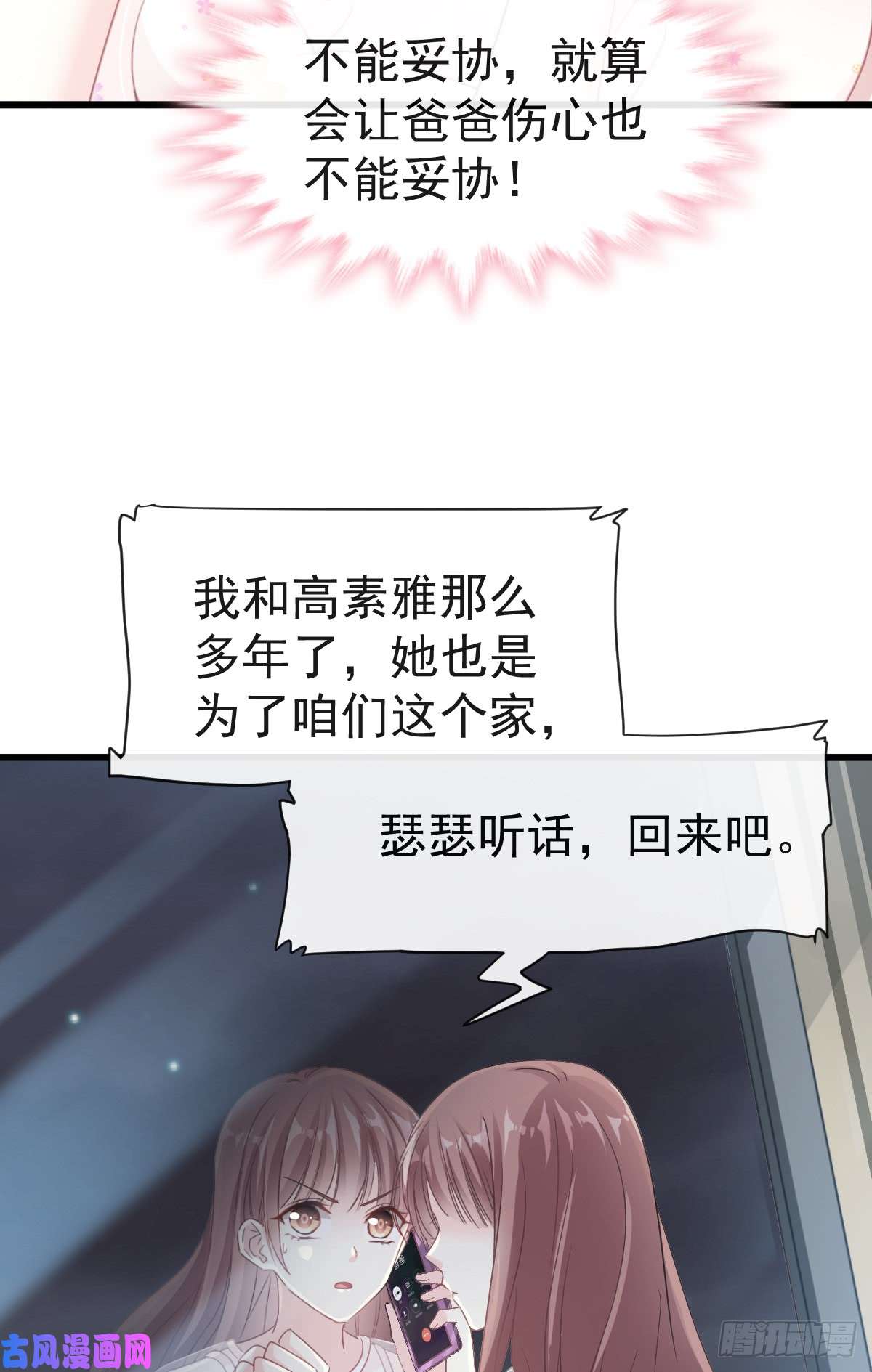 霸道总裁轻点爱032 为你搭建新家