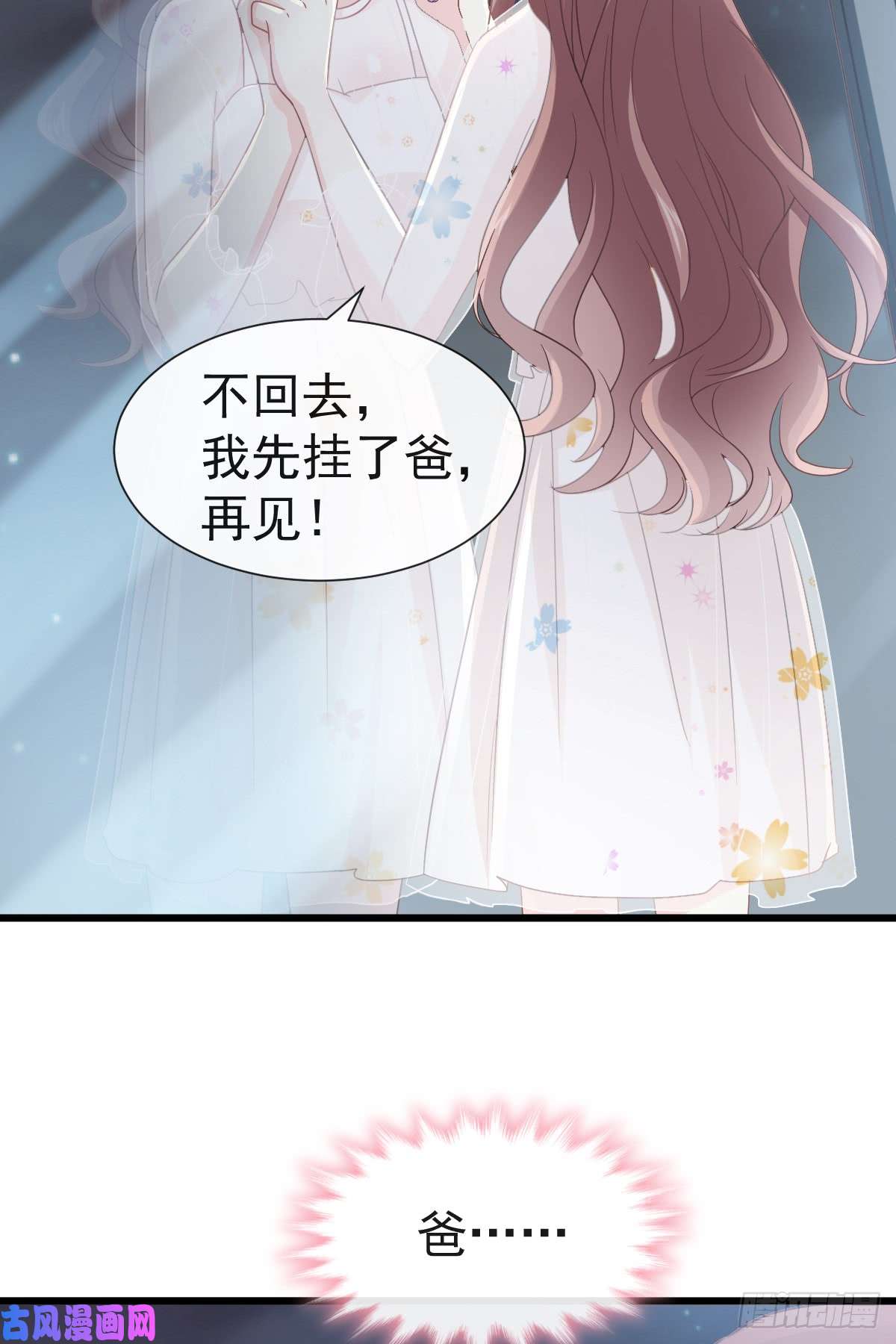 霸道总裁轻点爱032 为你搭建新家