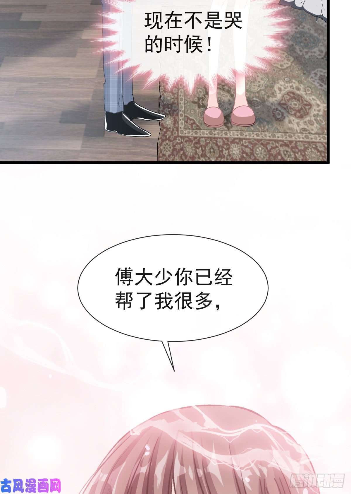 霸道总裁轻点爱032 为你搭建新家