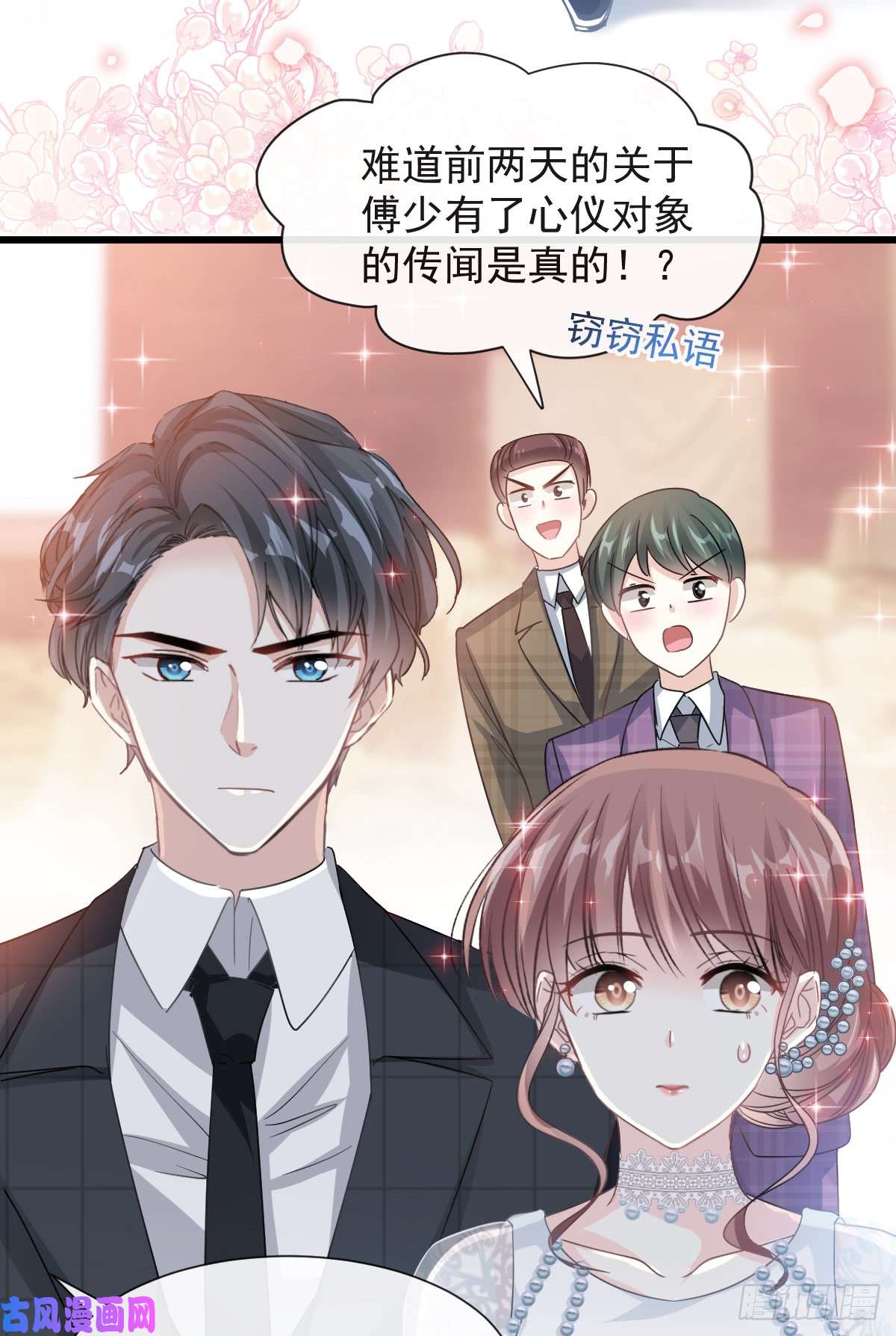 霸道总裁轻点爱033 慈善晚会