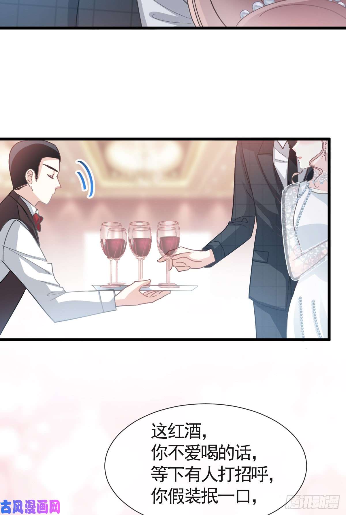 霸道总裁轻点爱033 慈善晚会