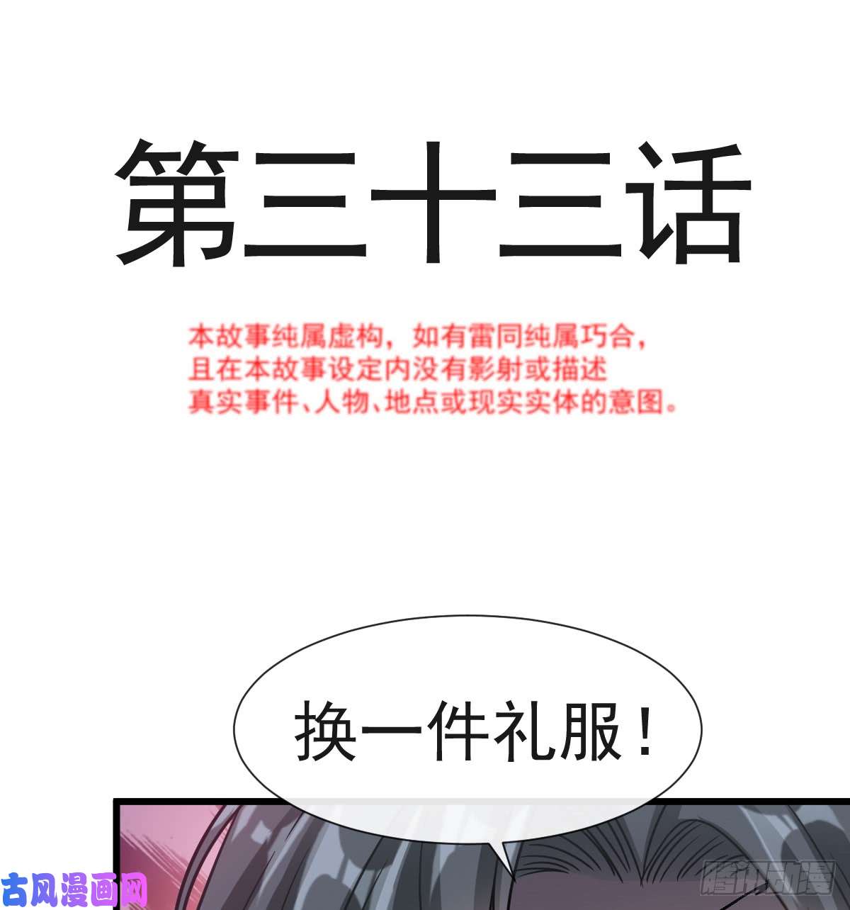 霸道总裁轻点爱033 慈善晚会