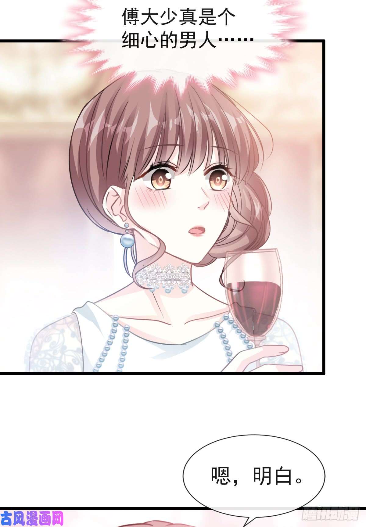 霸道总裁轻点爱033 慈善晚会