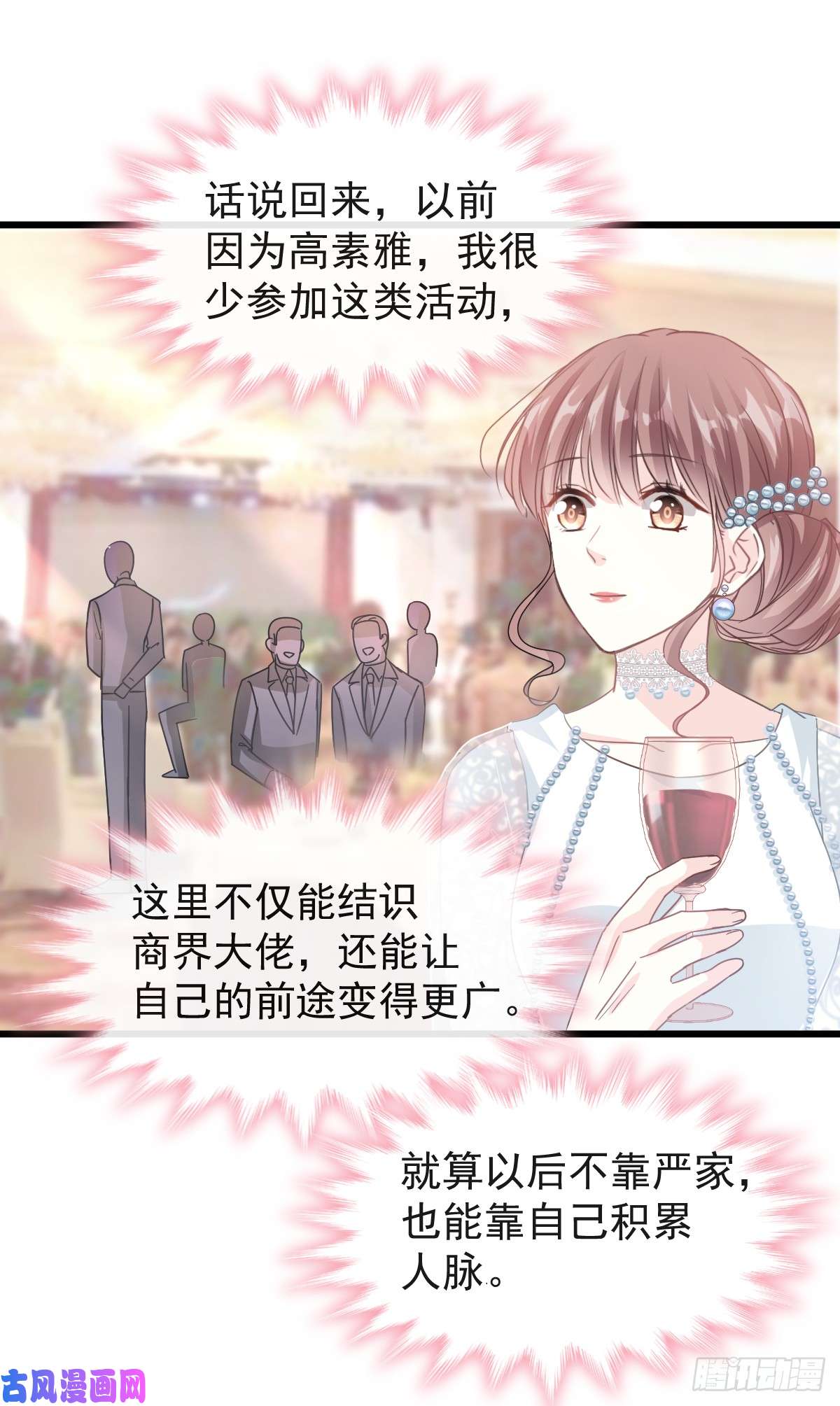 霸道总裁轻点爱033 慈善晚会