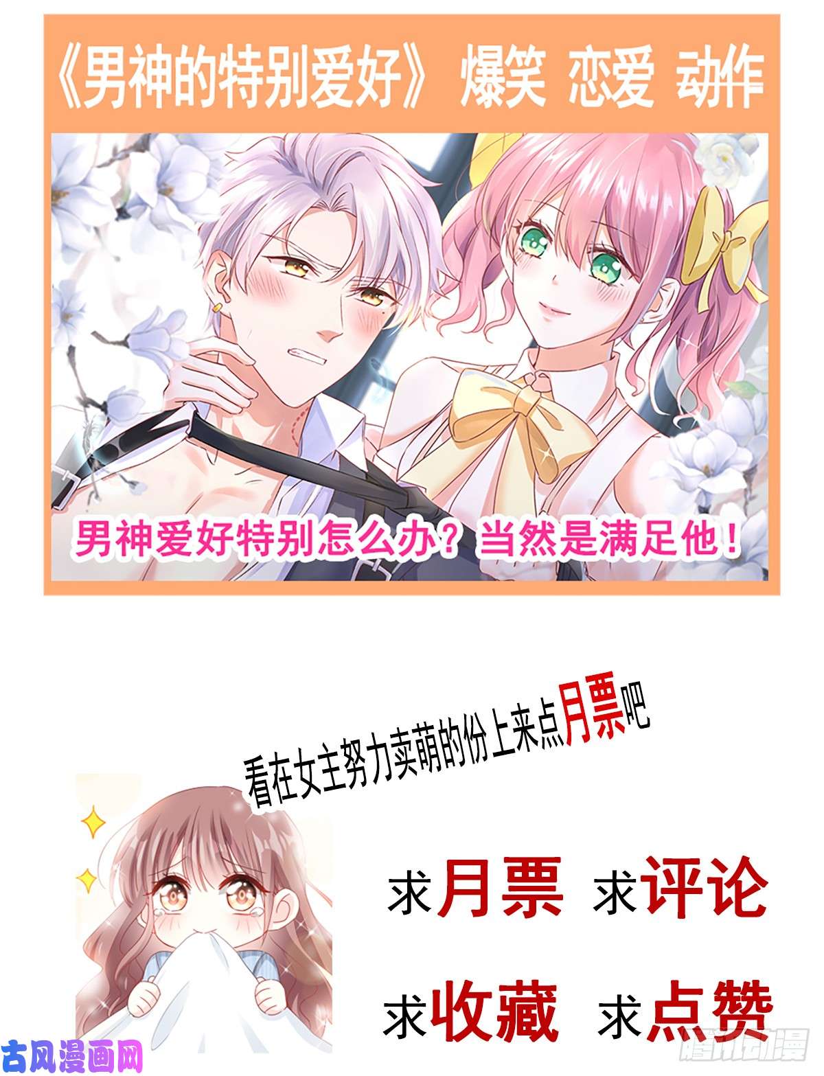 霸道总裁轻点爱033 慈善晚会