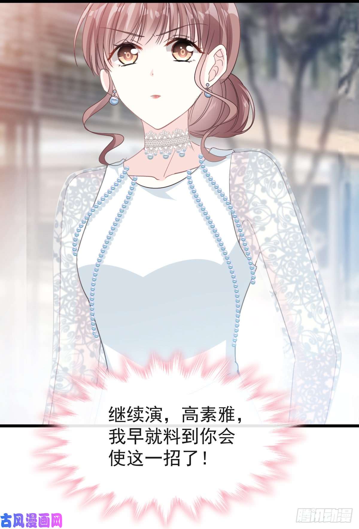 霸道总裁轻点爱034 她是我名正言顺的女友