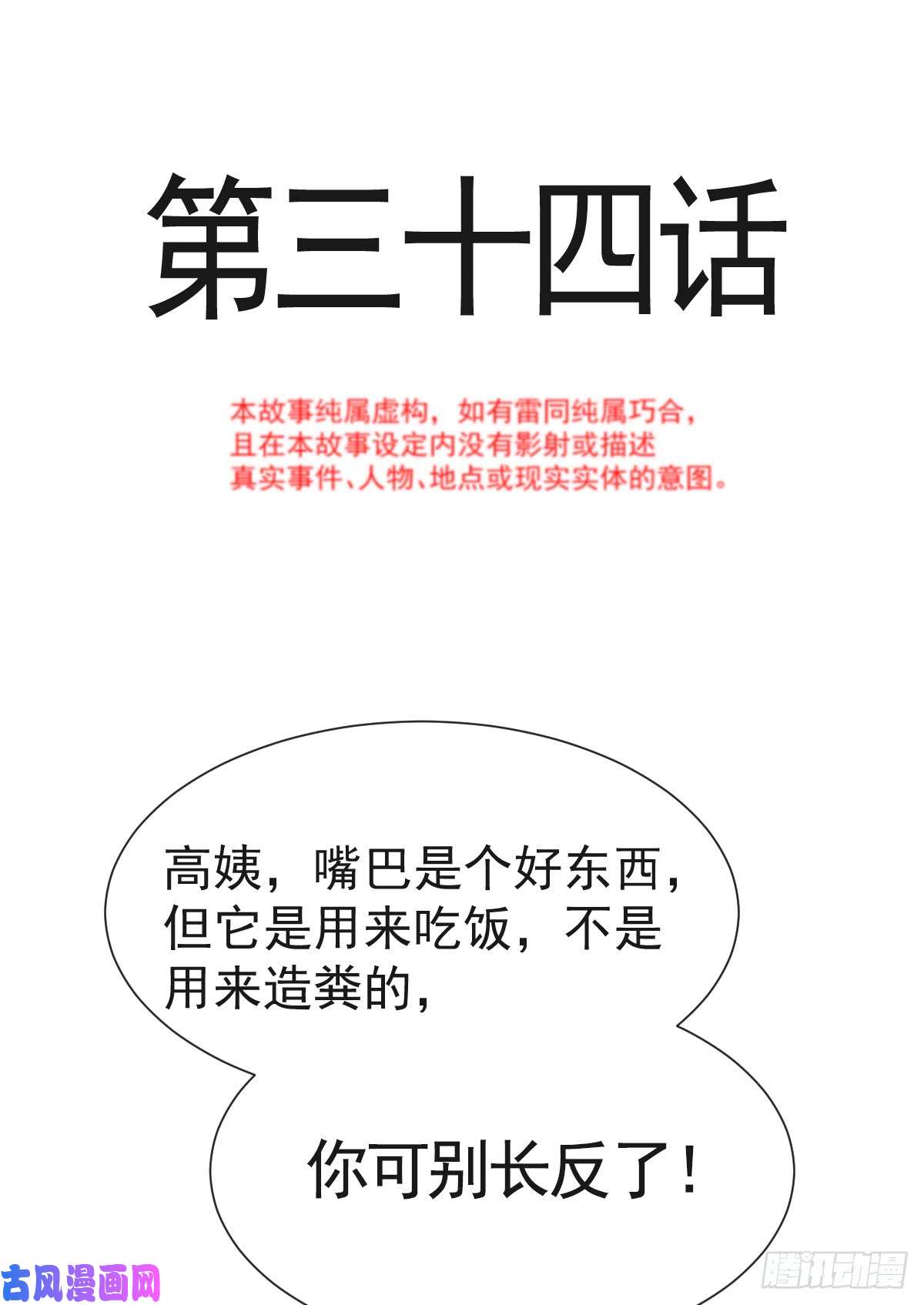 霸道总裁轻点爱034 她是我名正言顺的女友