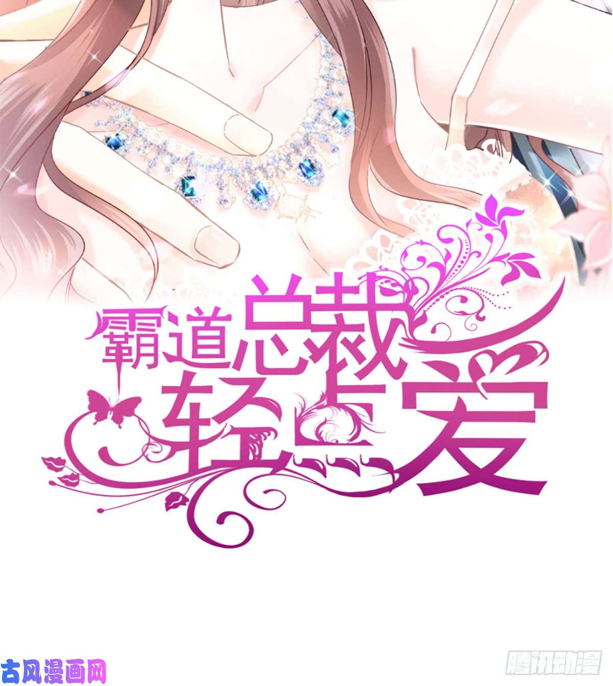 霸道总裁轻点爱035 奇怪的身体感觉
