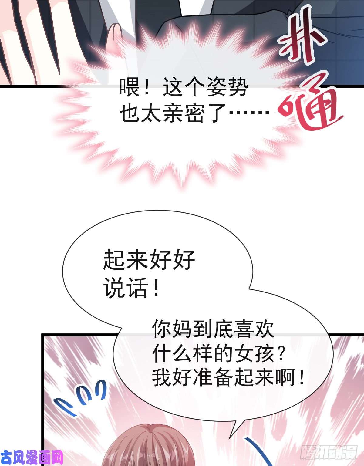 霸道总裁轻点爱035 奇怪的身体感觉