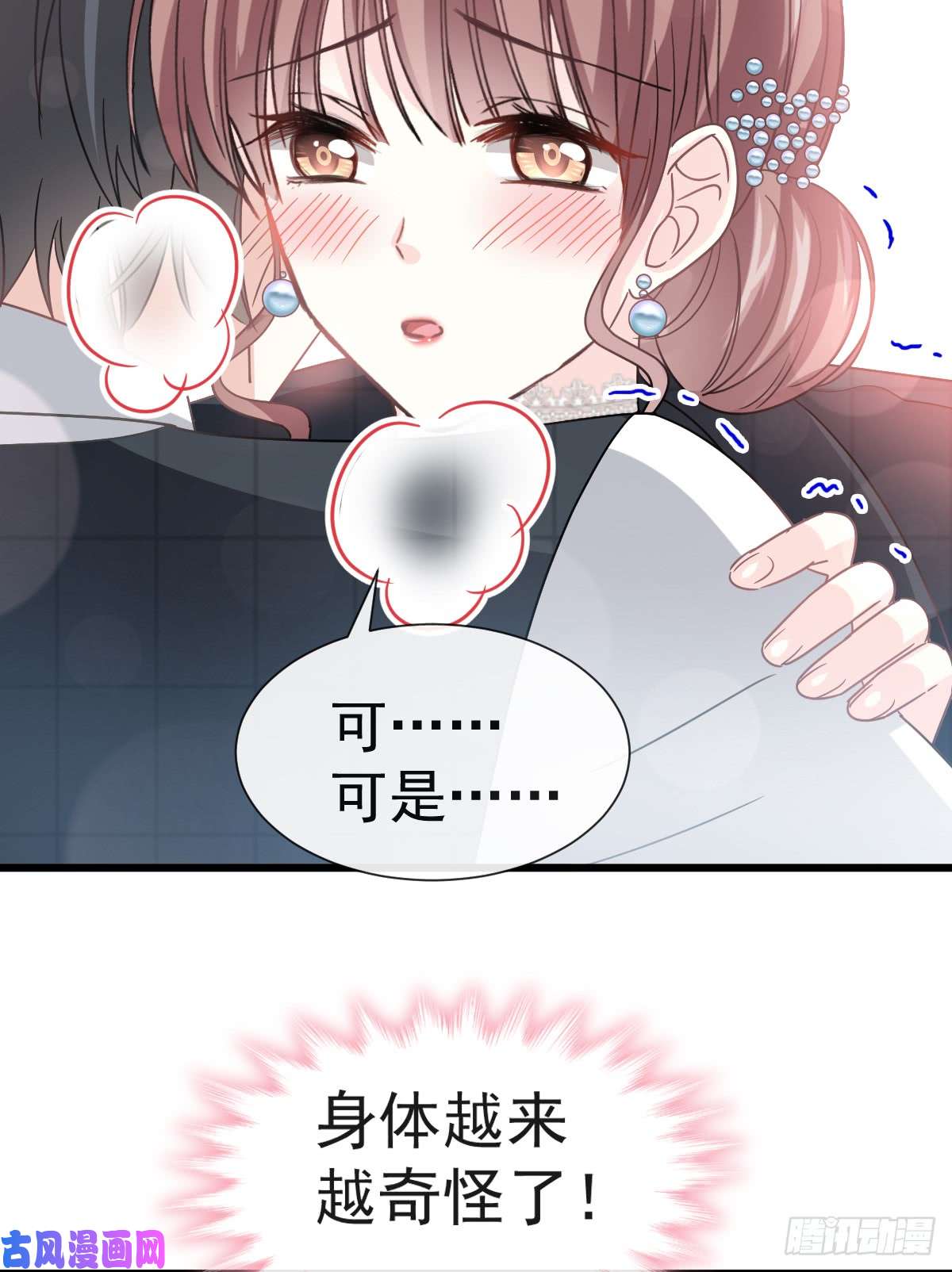 霸道总裁轻点爱035 奇怪的身体感觉