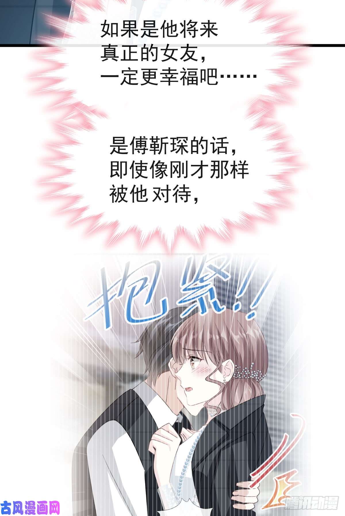 霸道总裁轻点爱036 等你接受我的那天