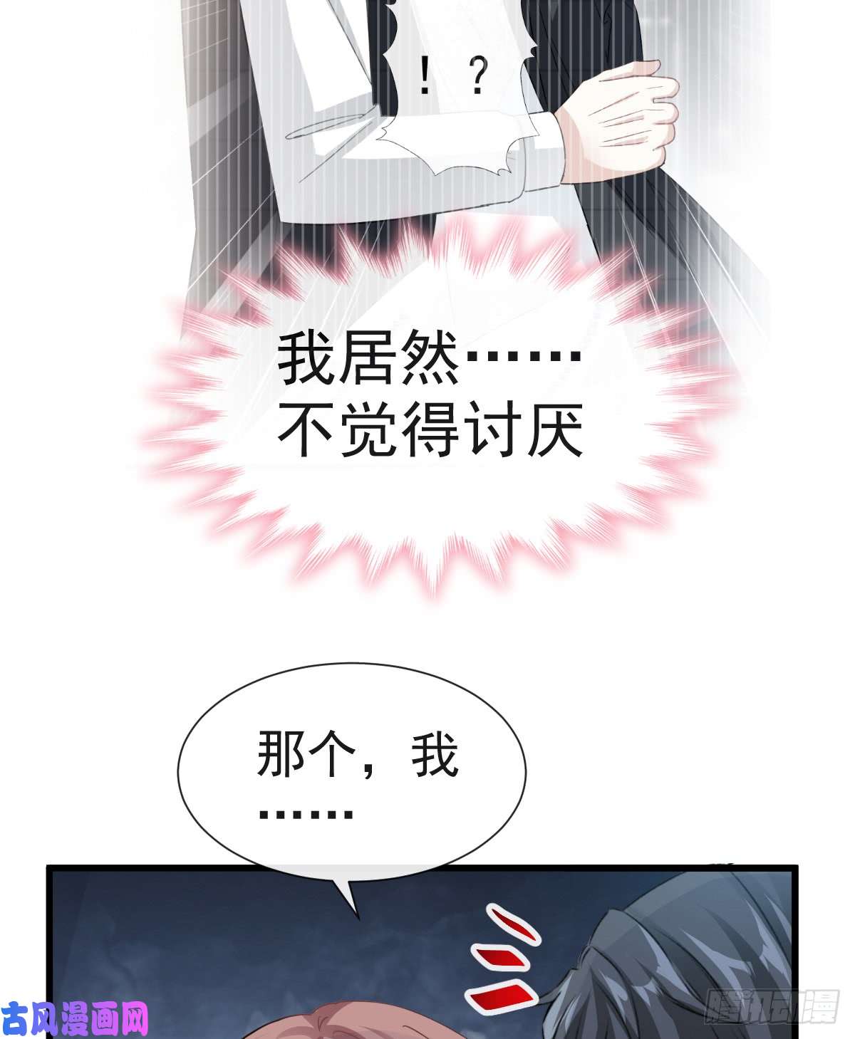霸道总裁轻点爱036 等你接受我的那天