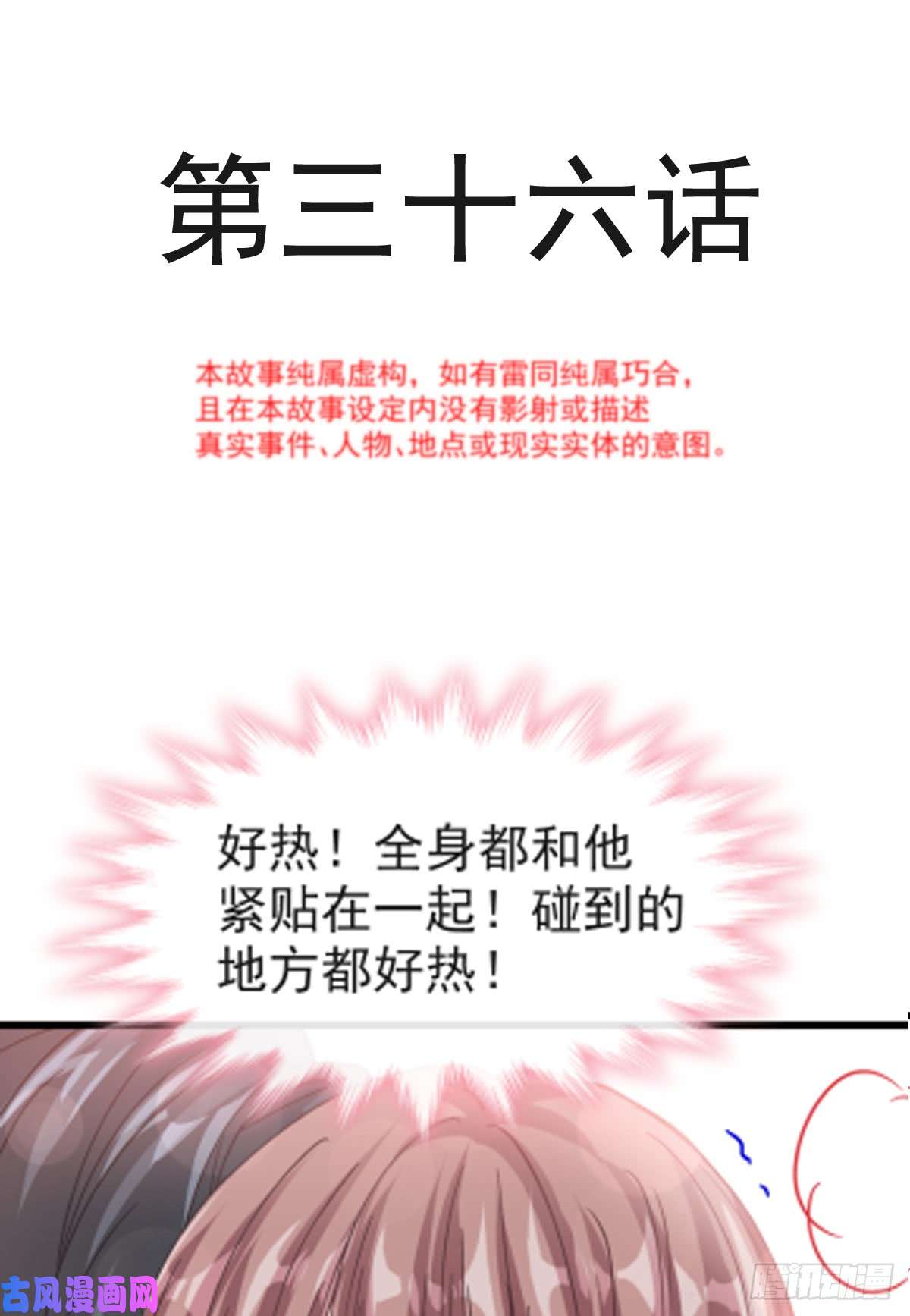 霸道总裁轻点爱036 等你接受我的那天