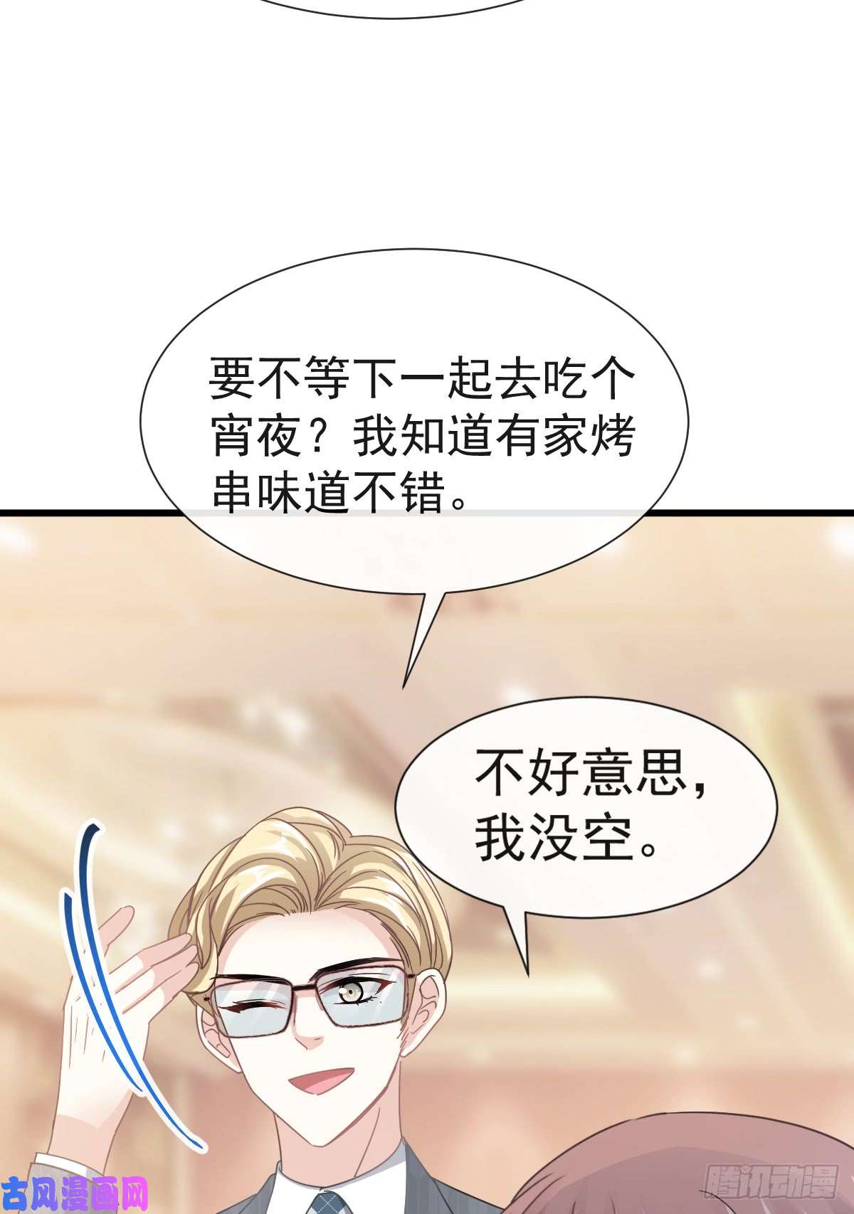 霸道总裁轻点爱036 等你接受我的那天