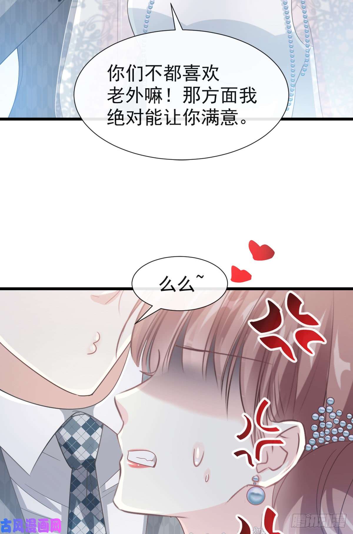 霸道总裁轻点爱036 等你接受我的那天