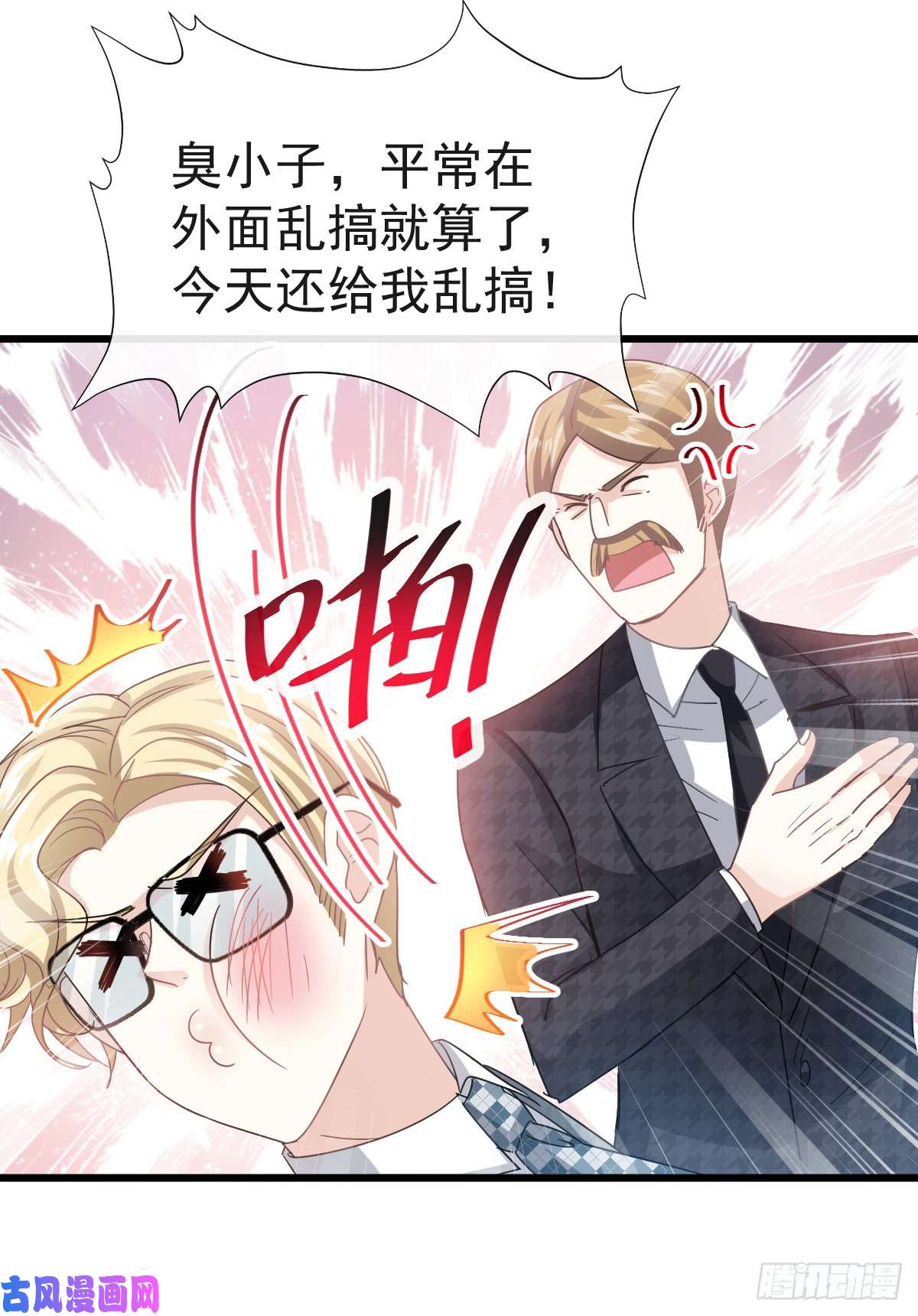 霸道总裁轻点爱037 向我女朋友道歉