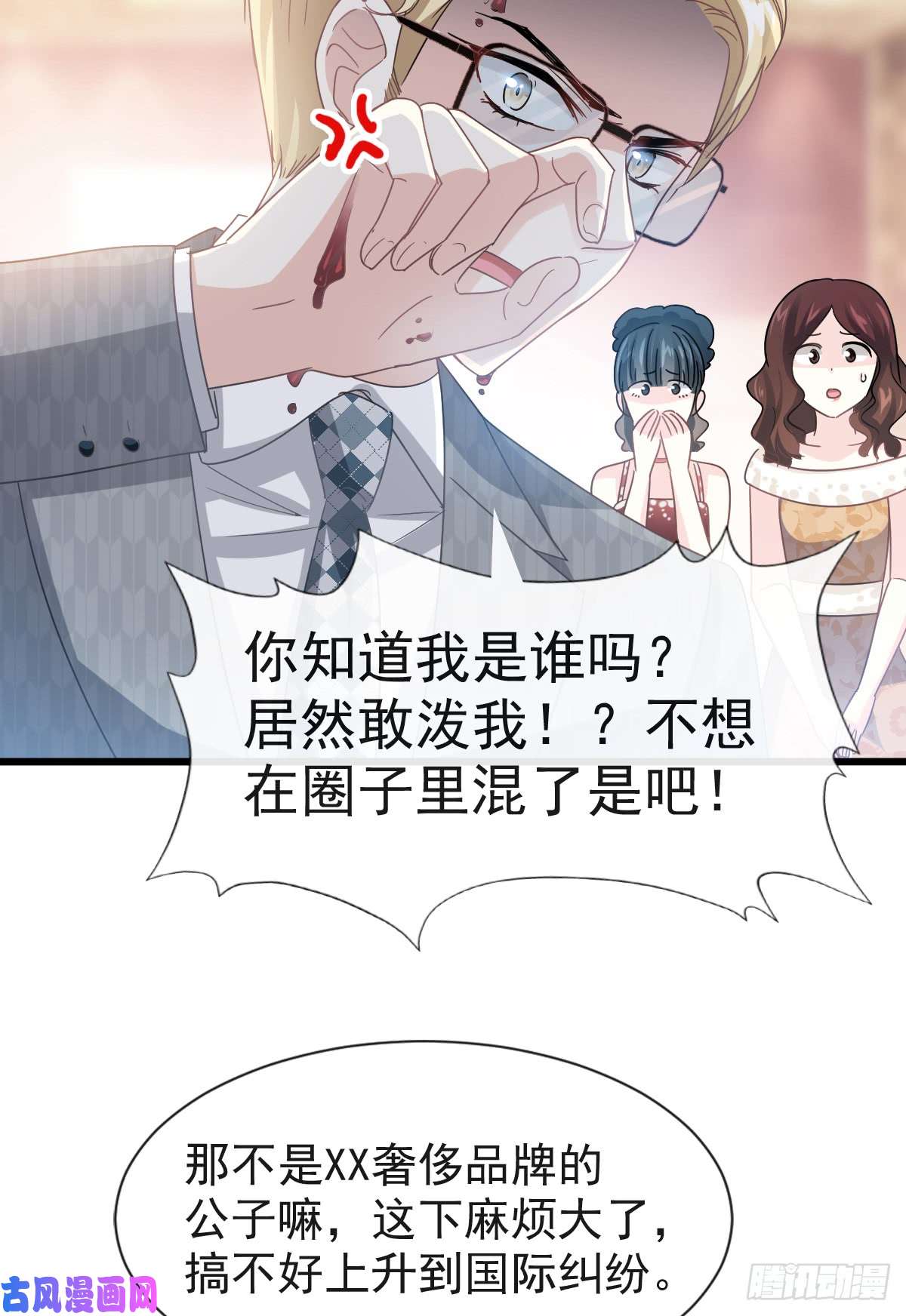霸道总裁轻点爱037 向我女朋友道歉