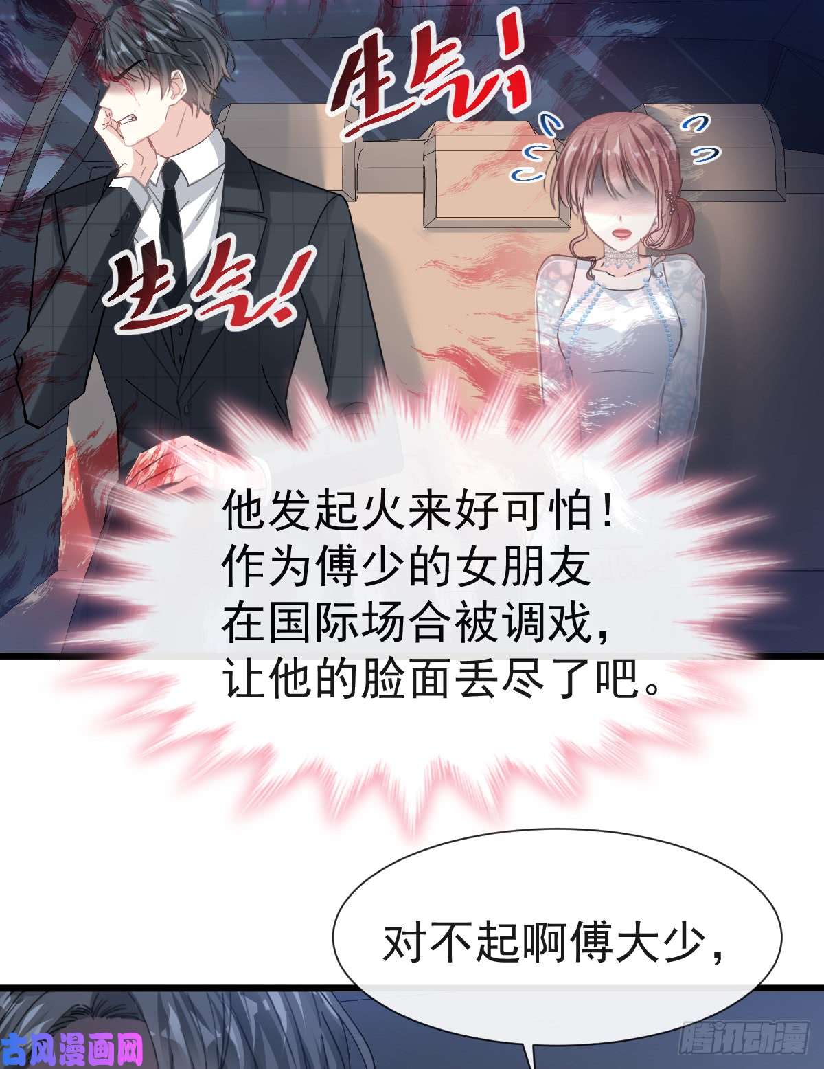 霸道总裁轻点爱037 向我女朋友道歉