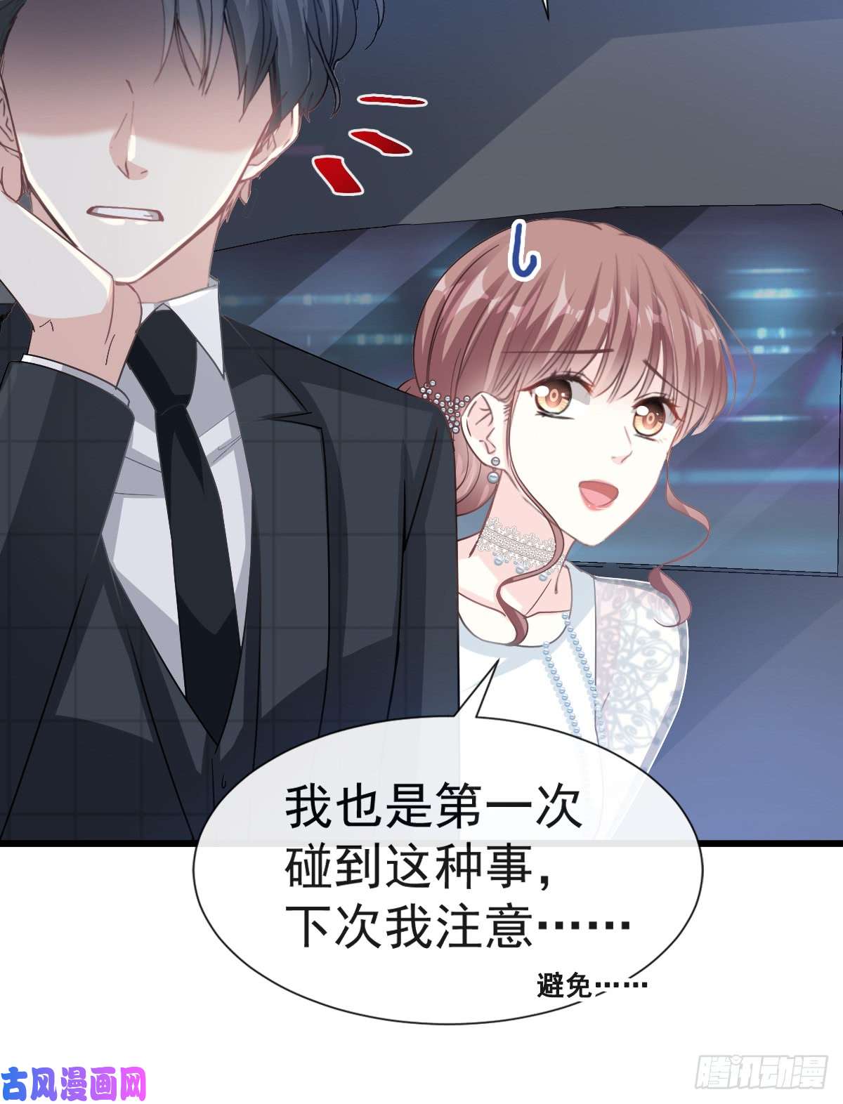 霸道总裁轻点爱037 向我女朋友道歉