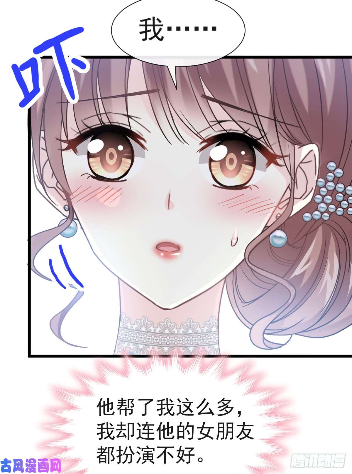 霸道总裁轻点爱037 向我女朋友道歉