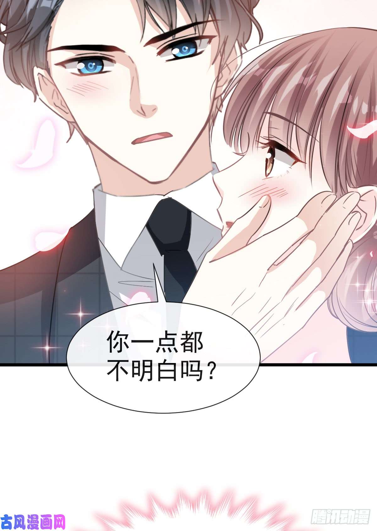 霸道总裁轻点爱037 向我女朋友道歉