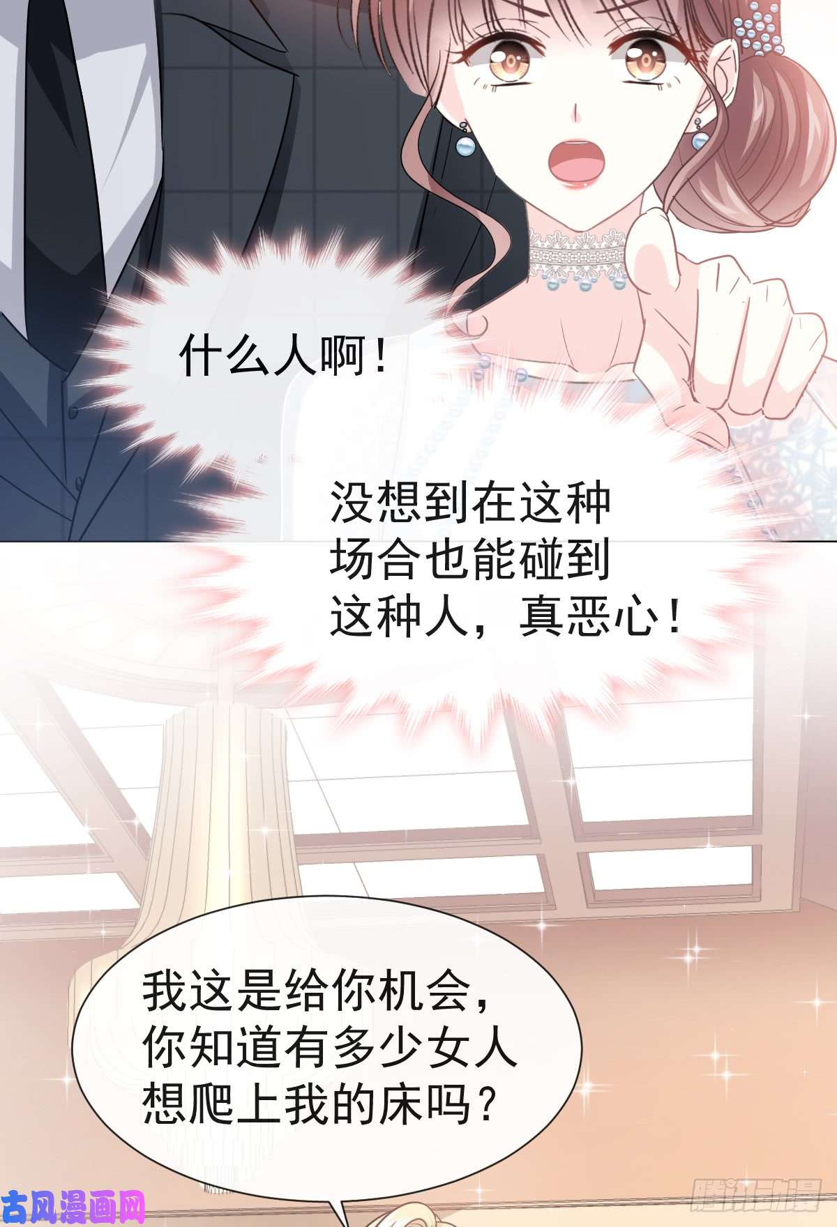 霸道总裁轻点爱037 向我女朋友道歉