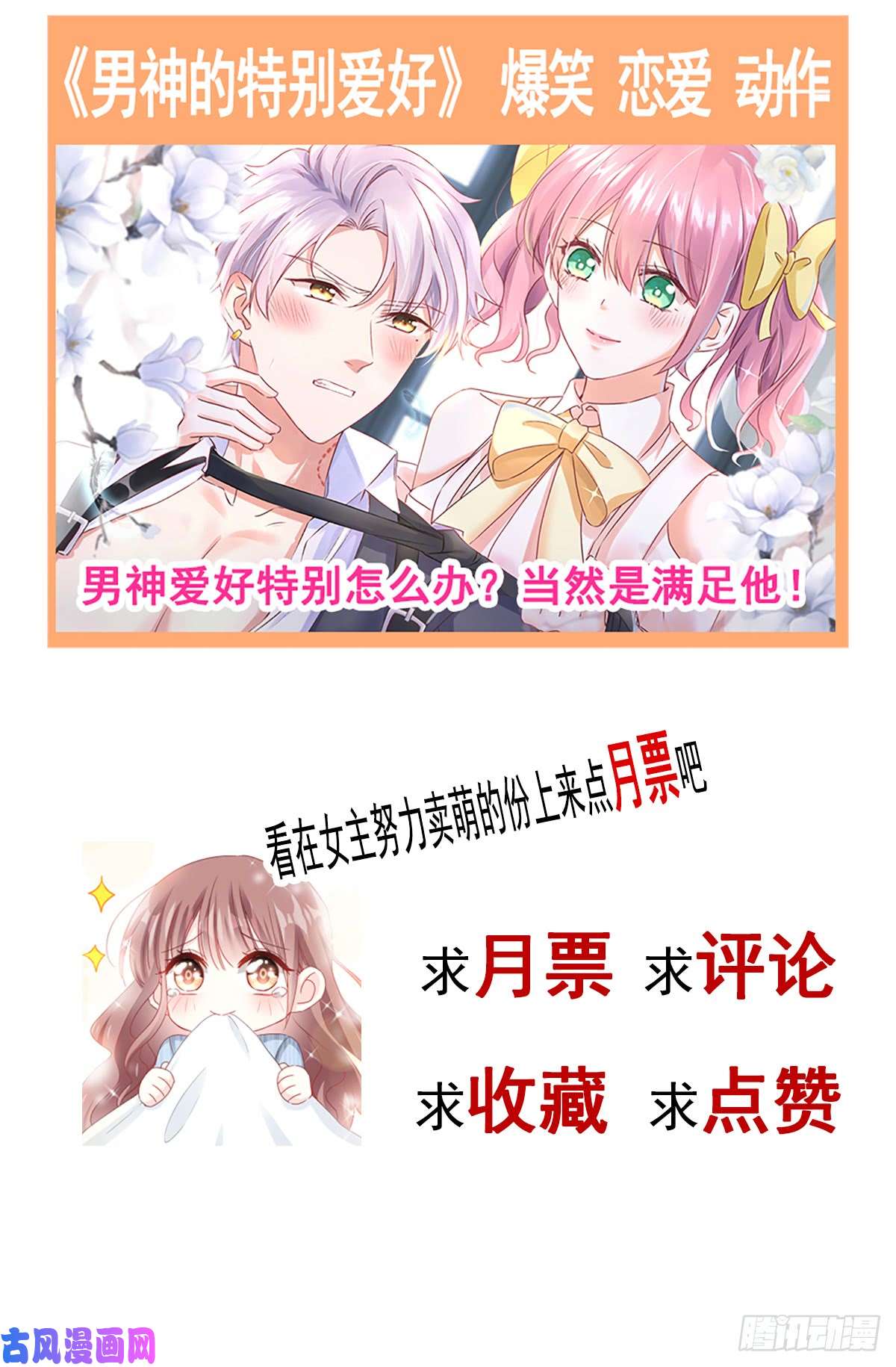 霸道总裁轻点爱037 向我女朋友道歉