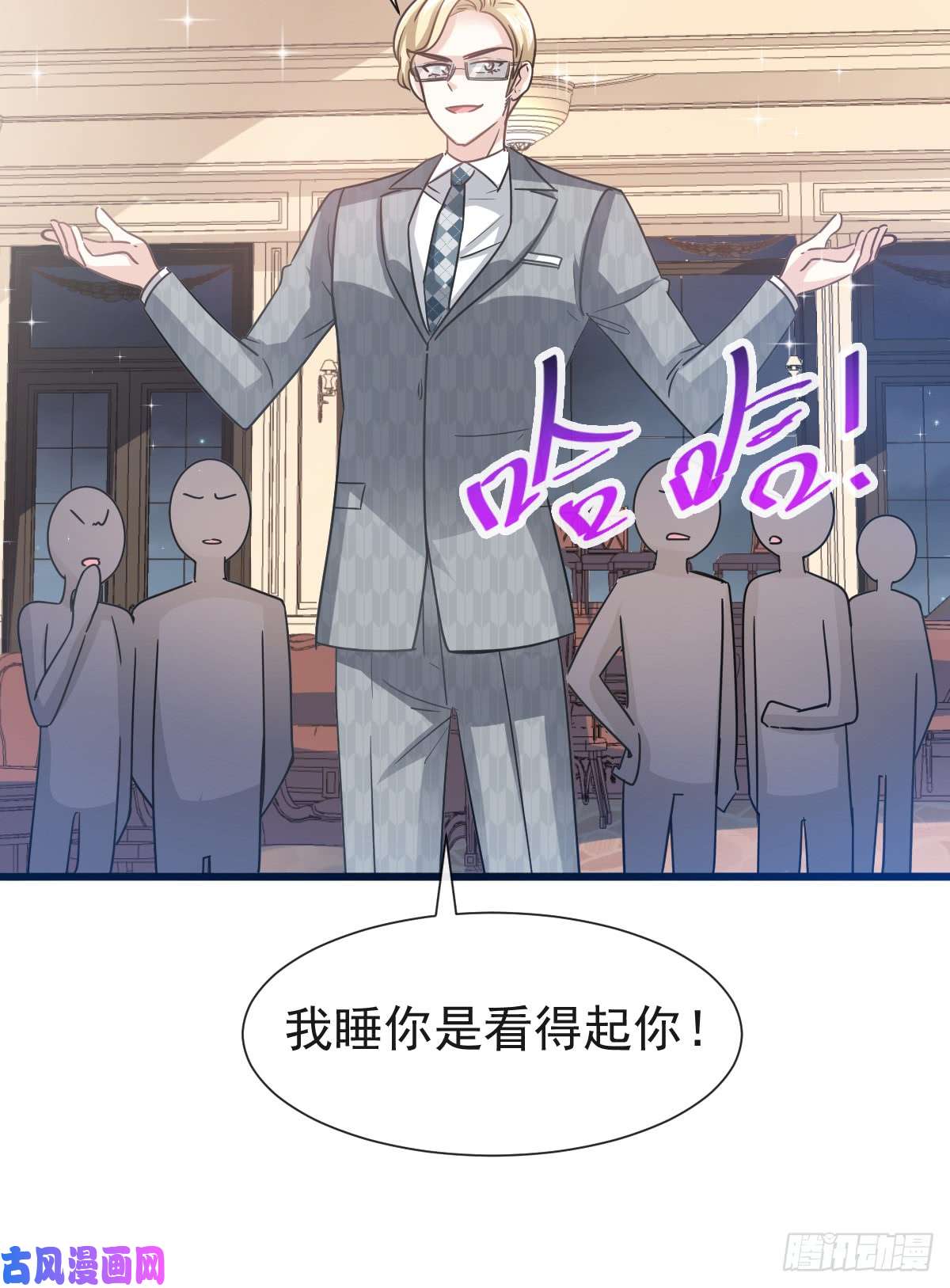 霸道总裁轻点爱037 向我女朋友道歉