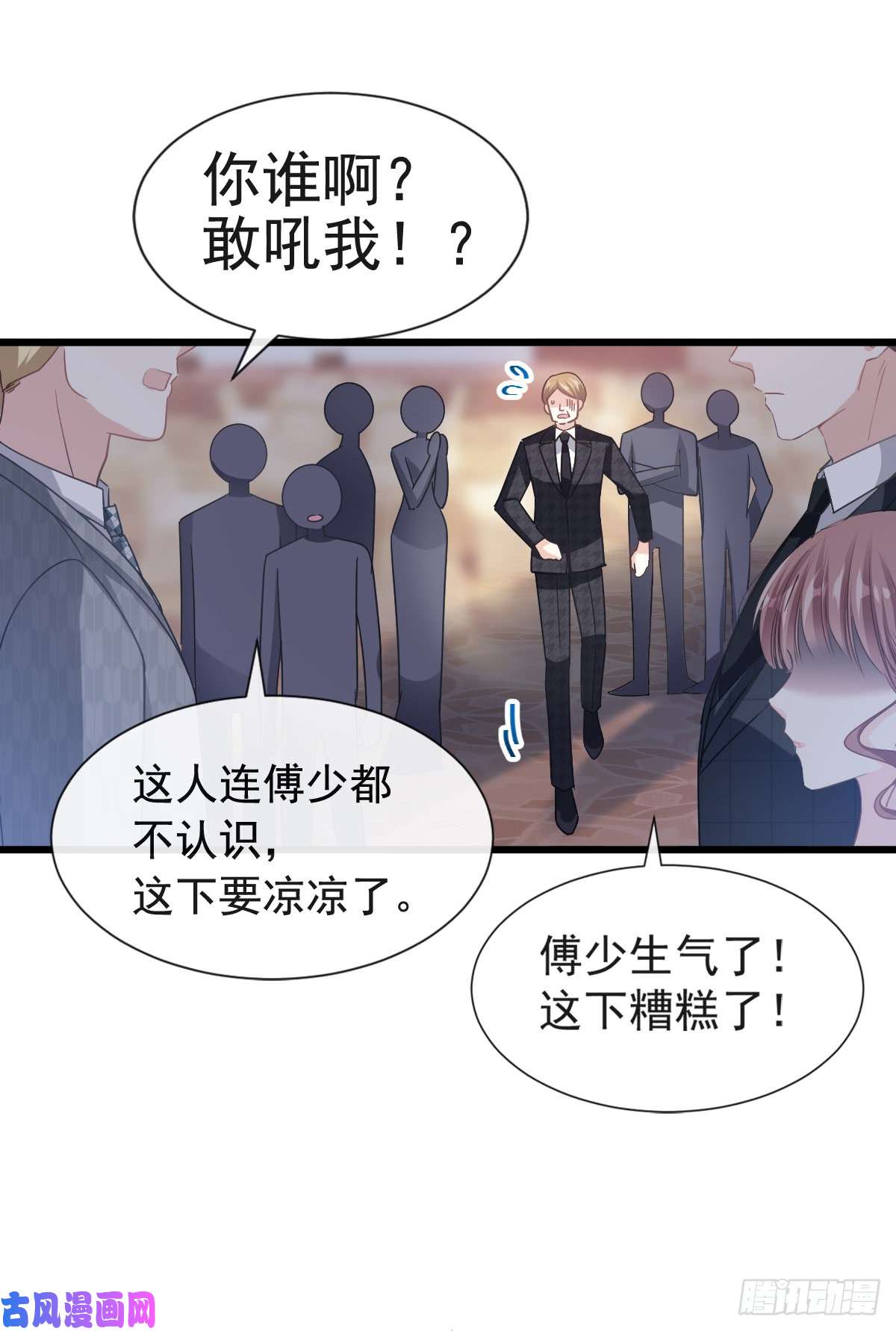 霸道总裁轻点爱037 向我女朋友道歉