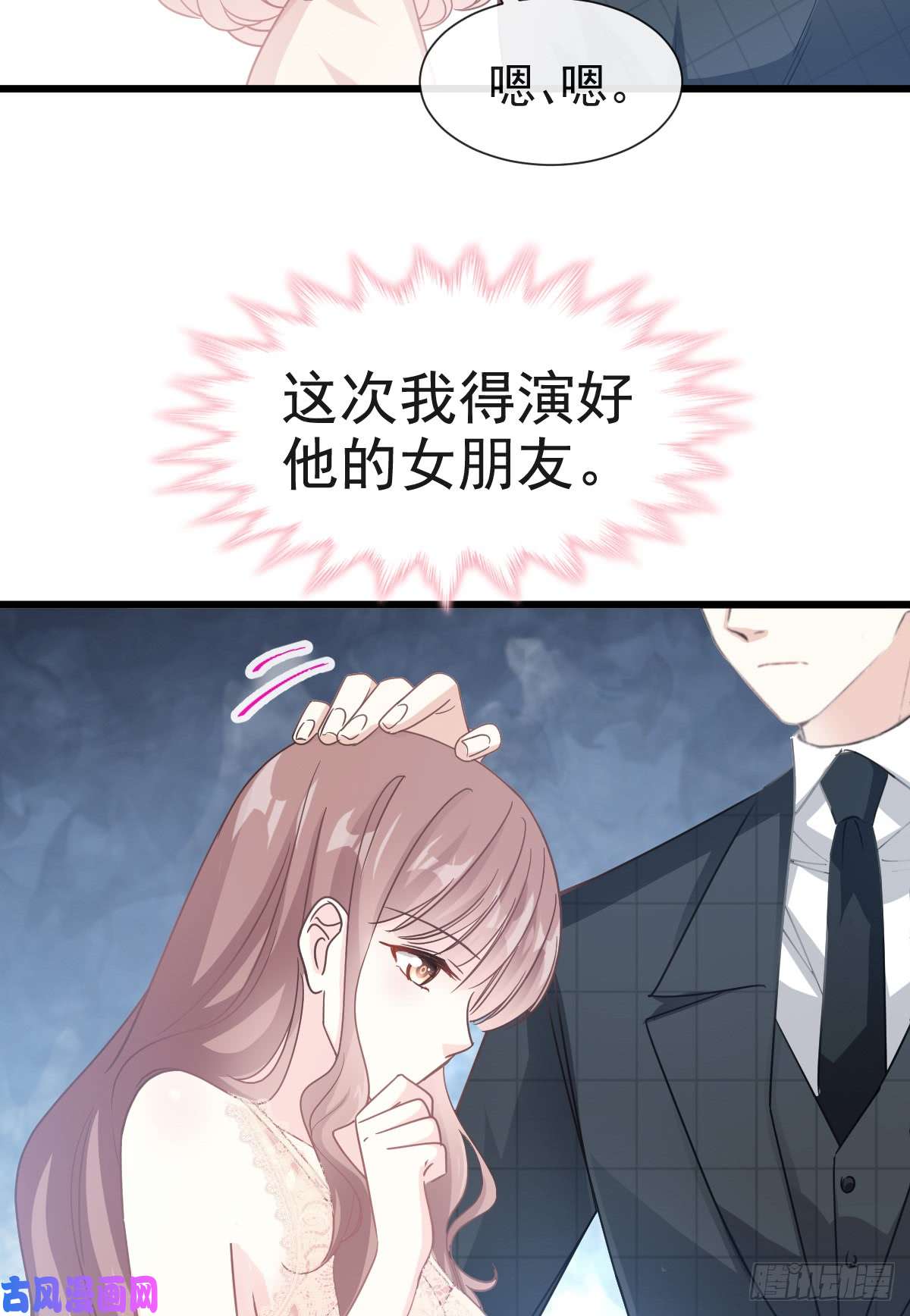 霸道总裁轻点爱038 把媳妇拐话家