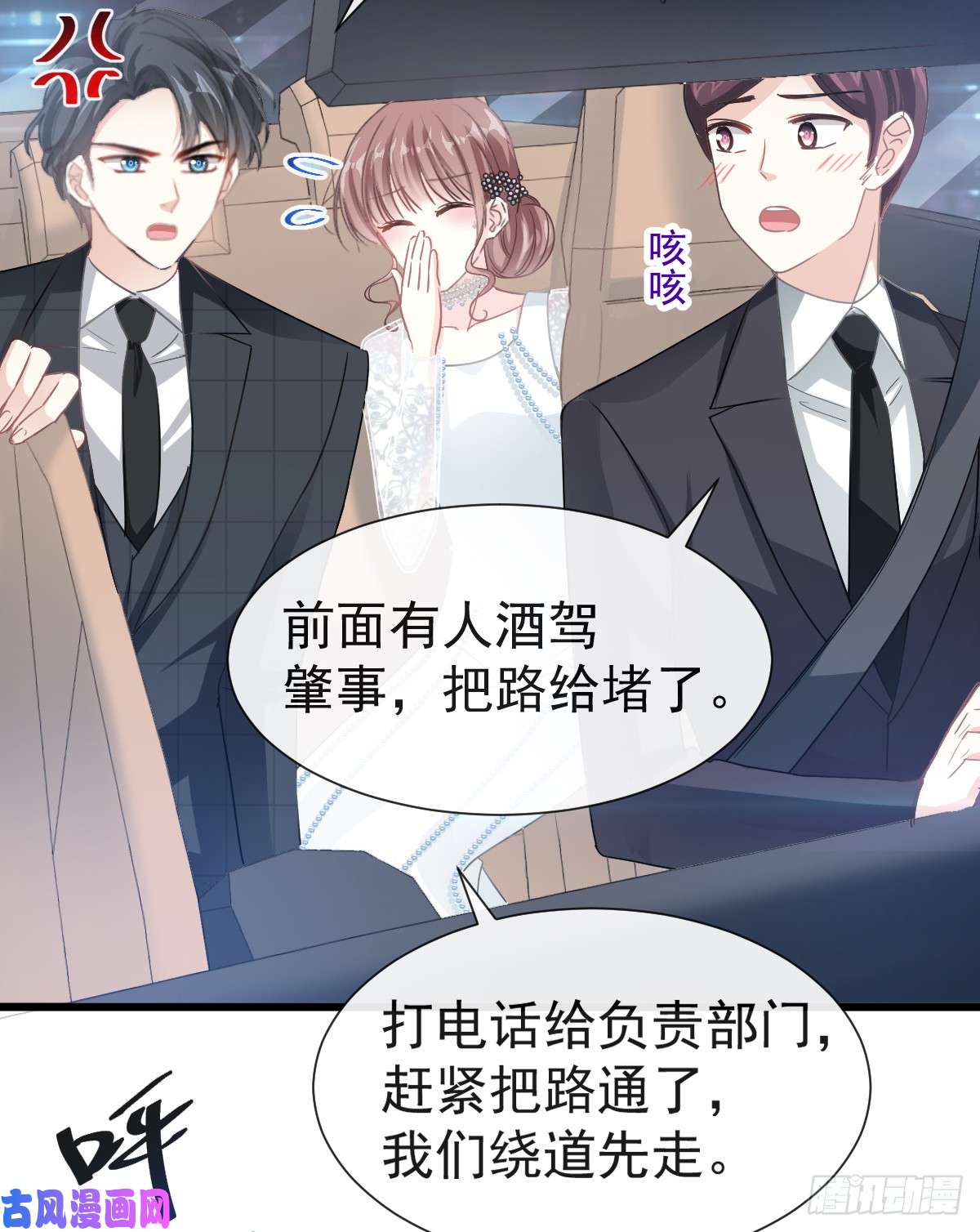 霸道总裁轻点爱038 把媳妇拐话家