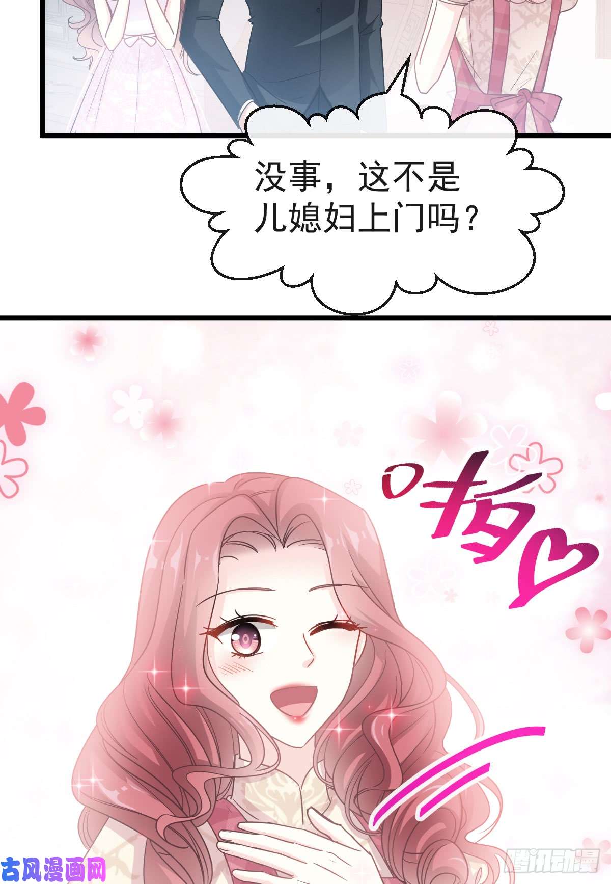 霸道总裁轻点爱039 拜见婆婆大人