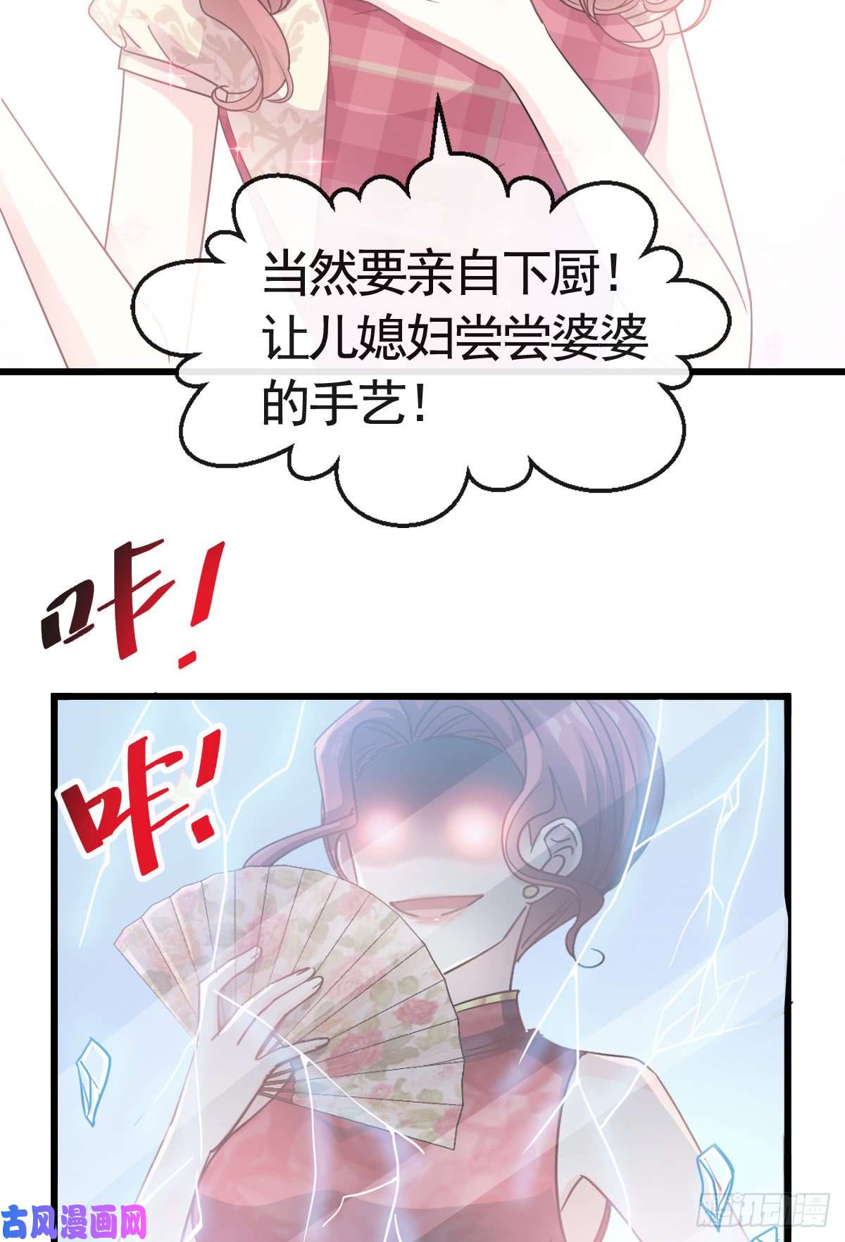 霸道总裁轻点爱039 拜见婆婆大人