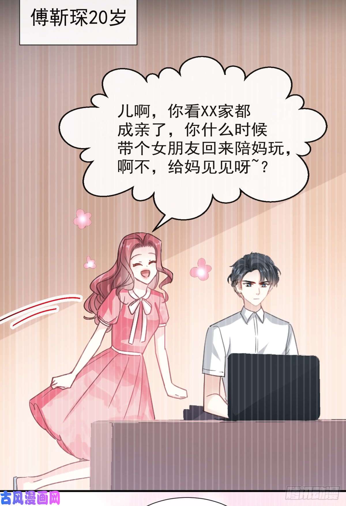 霸道总裁轻点爱040 婆婆的强势助攻