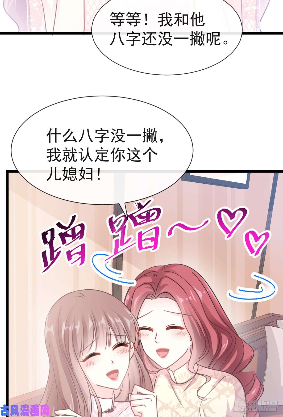 霸道总裁轻点爱040 婆婆的强势助攻