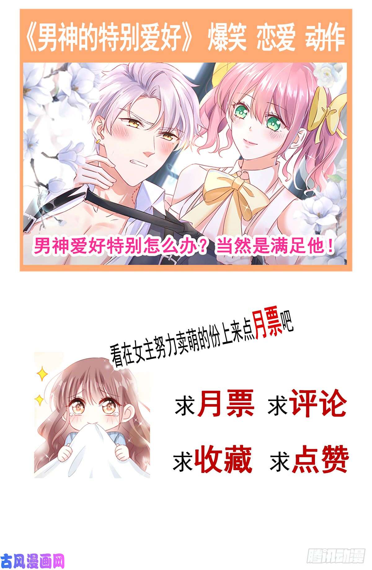 霸道总裁轻点爱040 婆婆的强势助攻