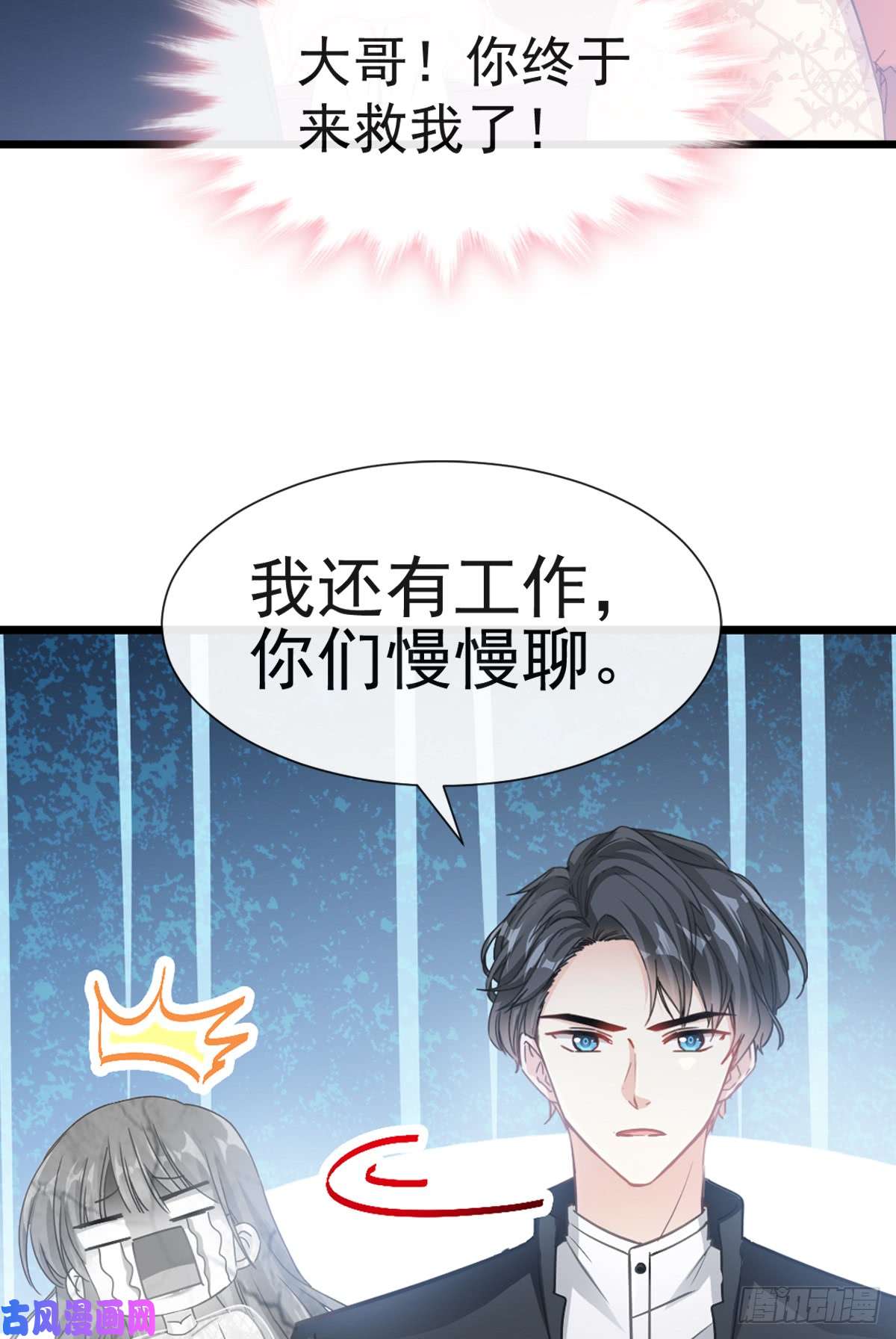 霸道总裁轻点爱041 想要圈养你
