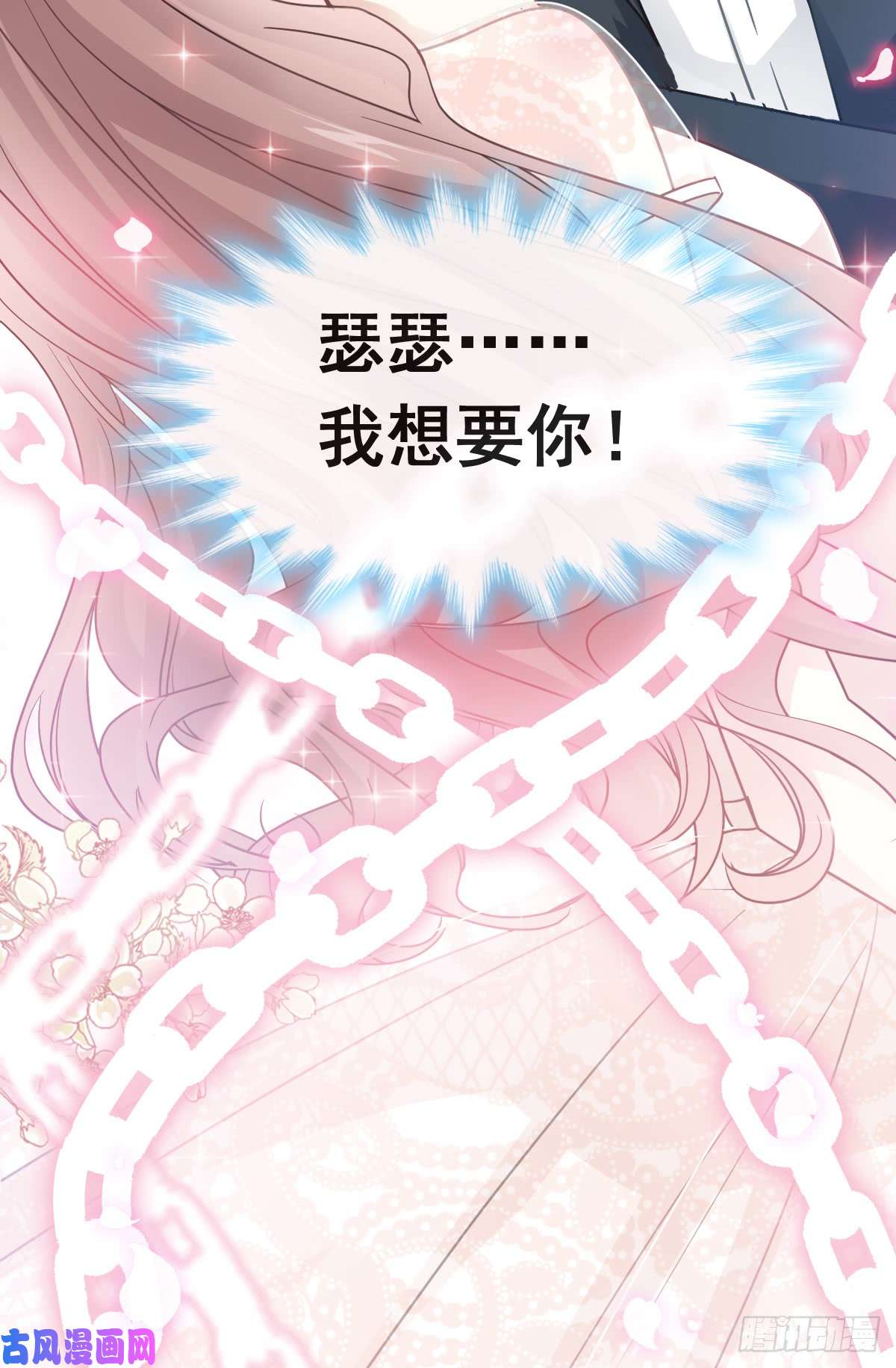 霸道总裁轻点爱041 想要圈养你