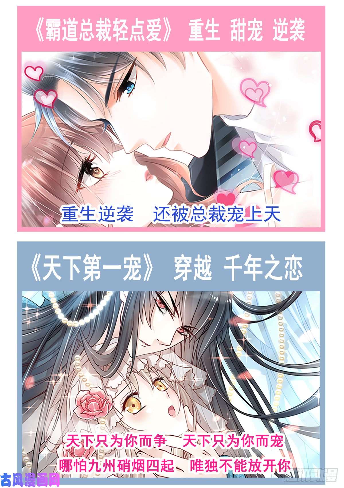 霸道总裁轻点爱041 想要圈养你