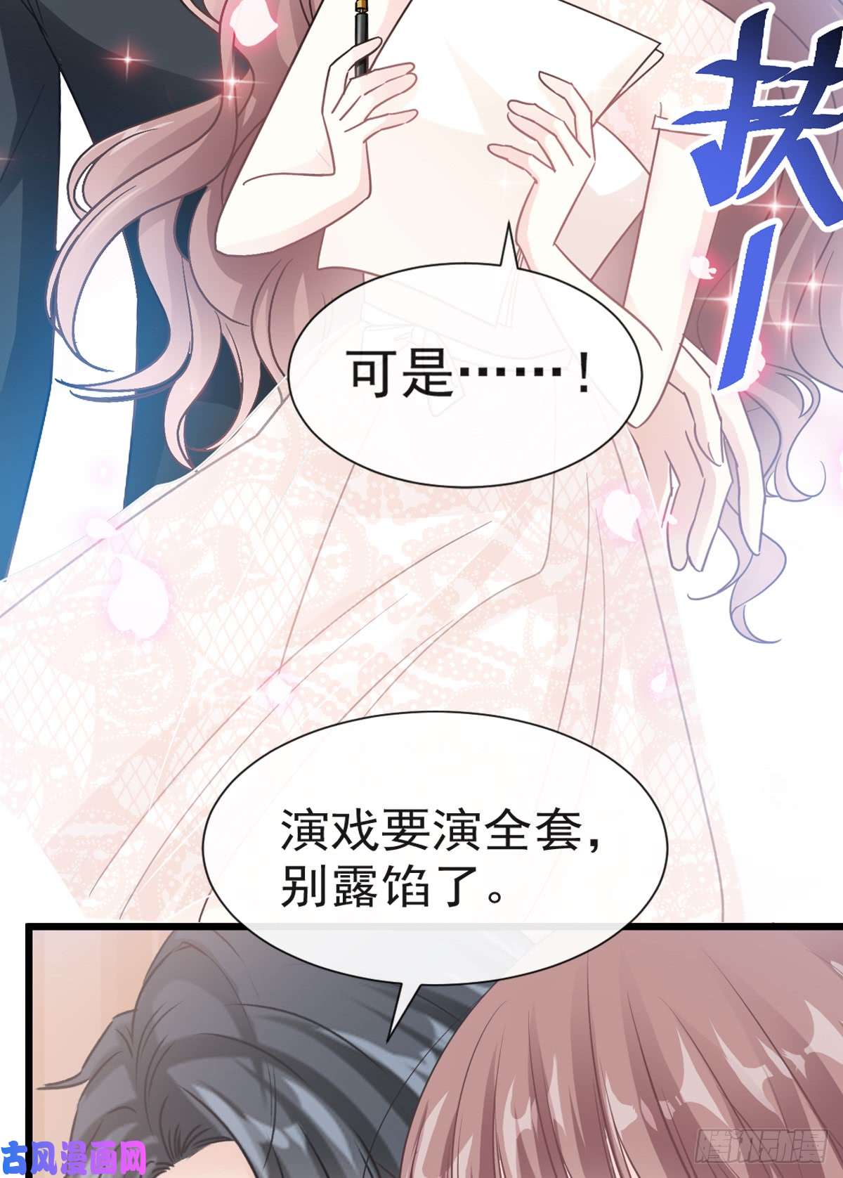 霸道总裁轻点爱042 演戏要演全套