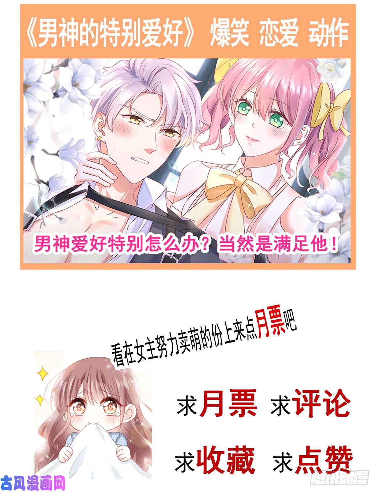 霸道总裁轻点爱042 演戏要演全套