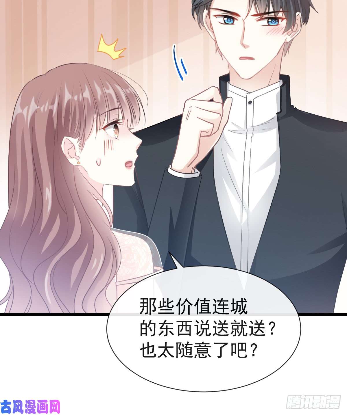 霸道总裁轻点爱042 演戏要演全套