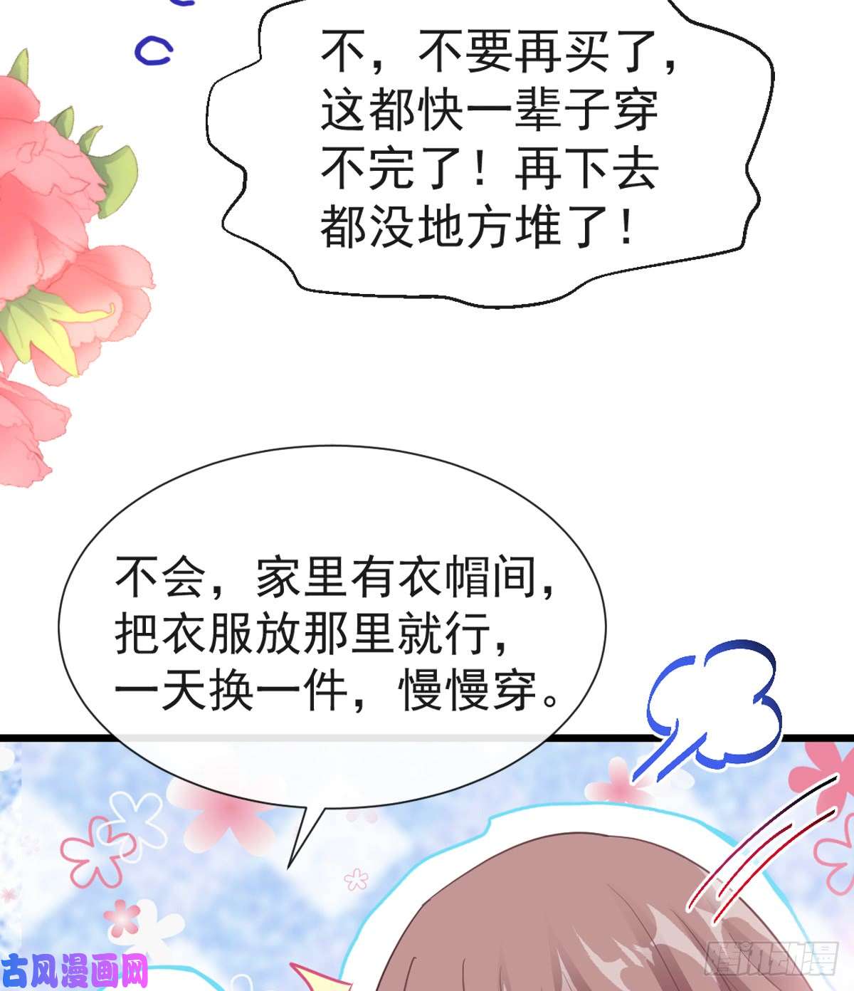 霸道总裁轻点爱043 今晚住下来
