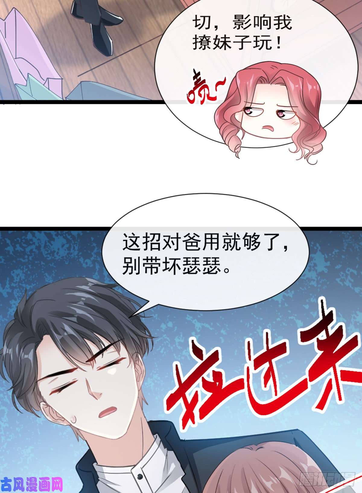霸道总裁轻点爱044 女朋友的奖励