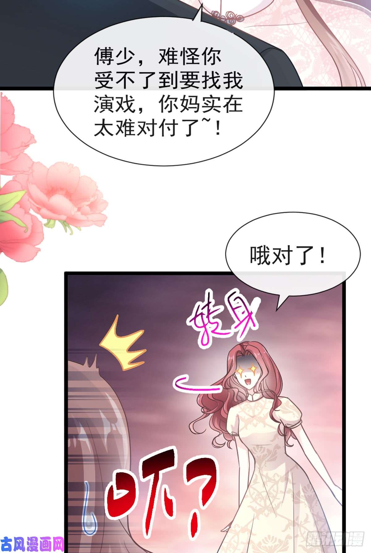 霸道总裁轻点爱044 女朋友的奖励
