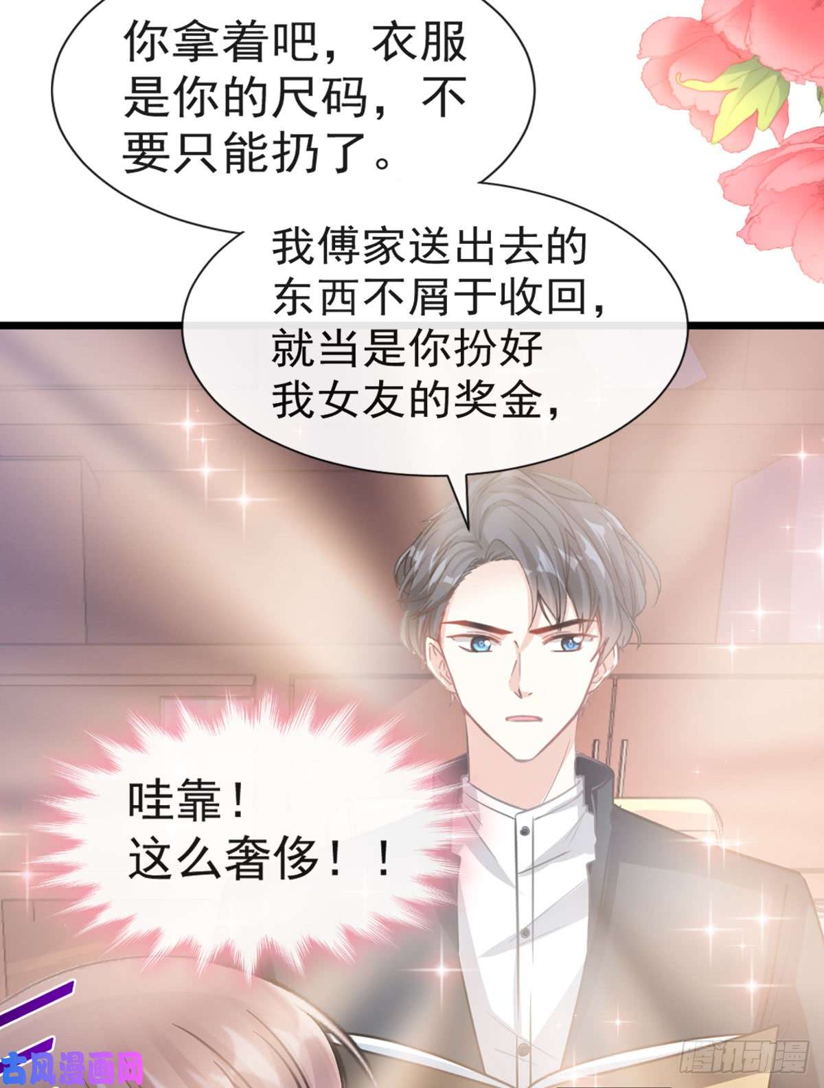 霸道总裁轻点爱044 女朋友的奖励