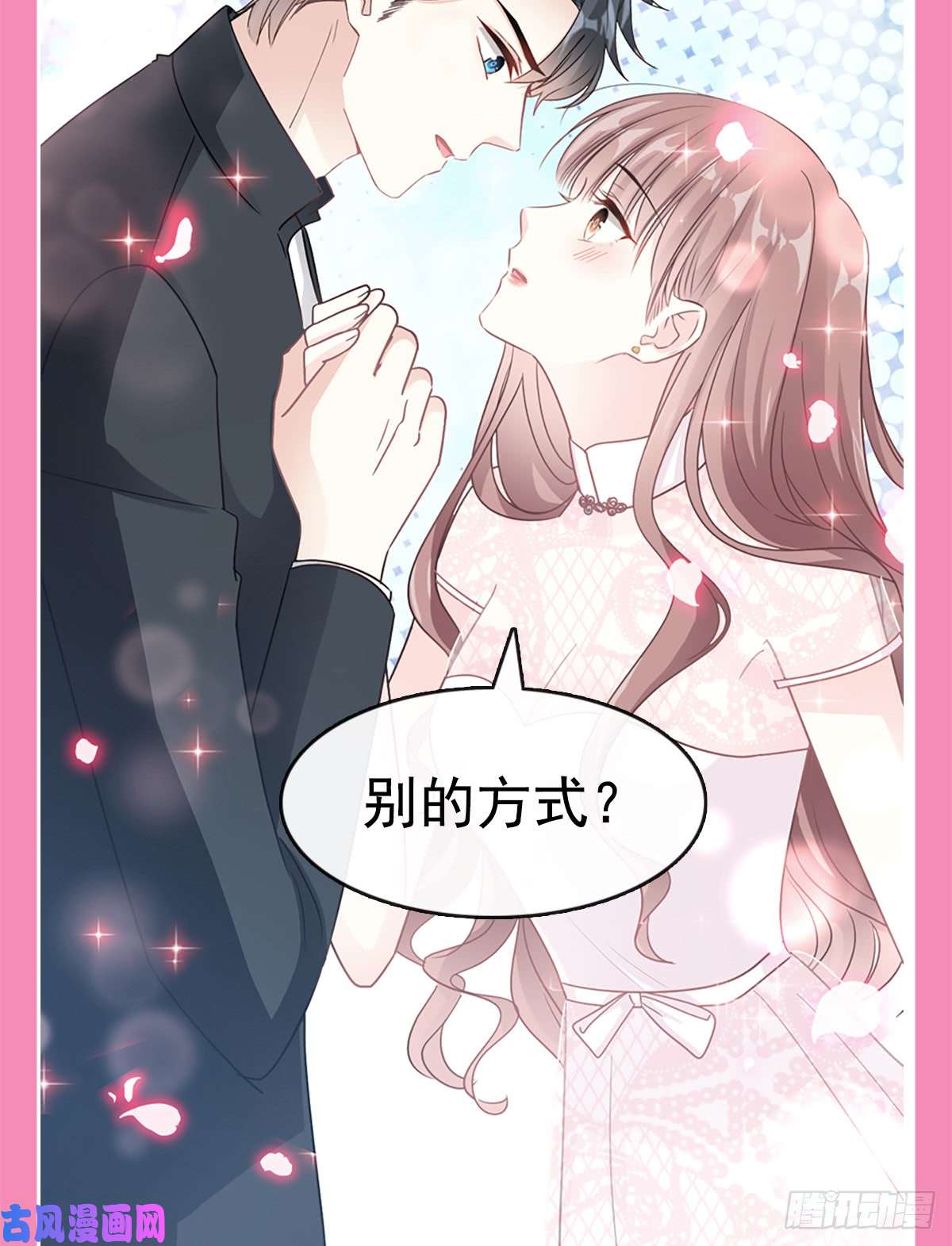 霸道总裁轻点爱044 女朋友的奖励