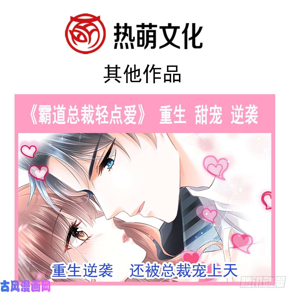 霸道总裁轻点爱044 女朋友的奖励
